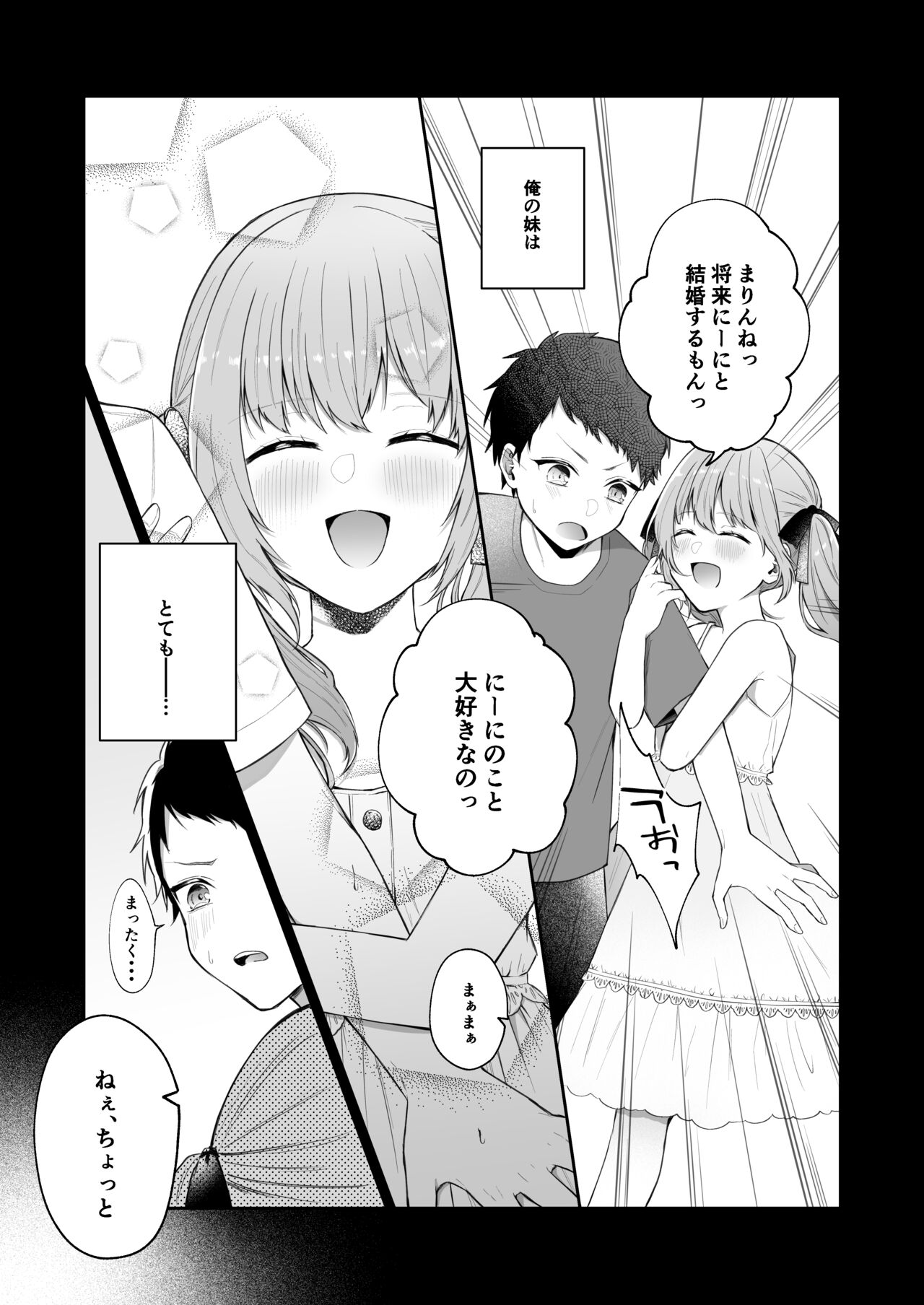Toaru Ani to  Imouto no Ohanashi page 7 full