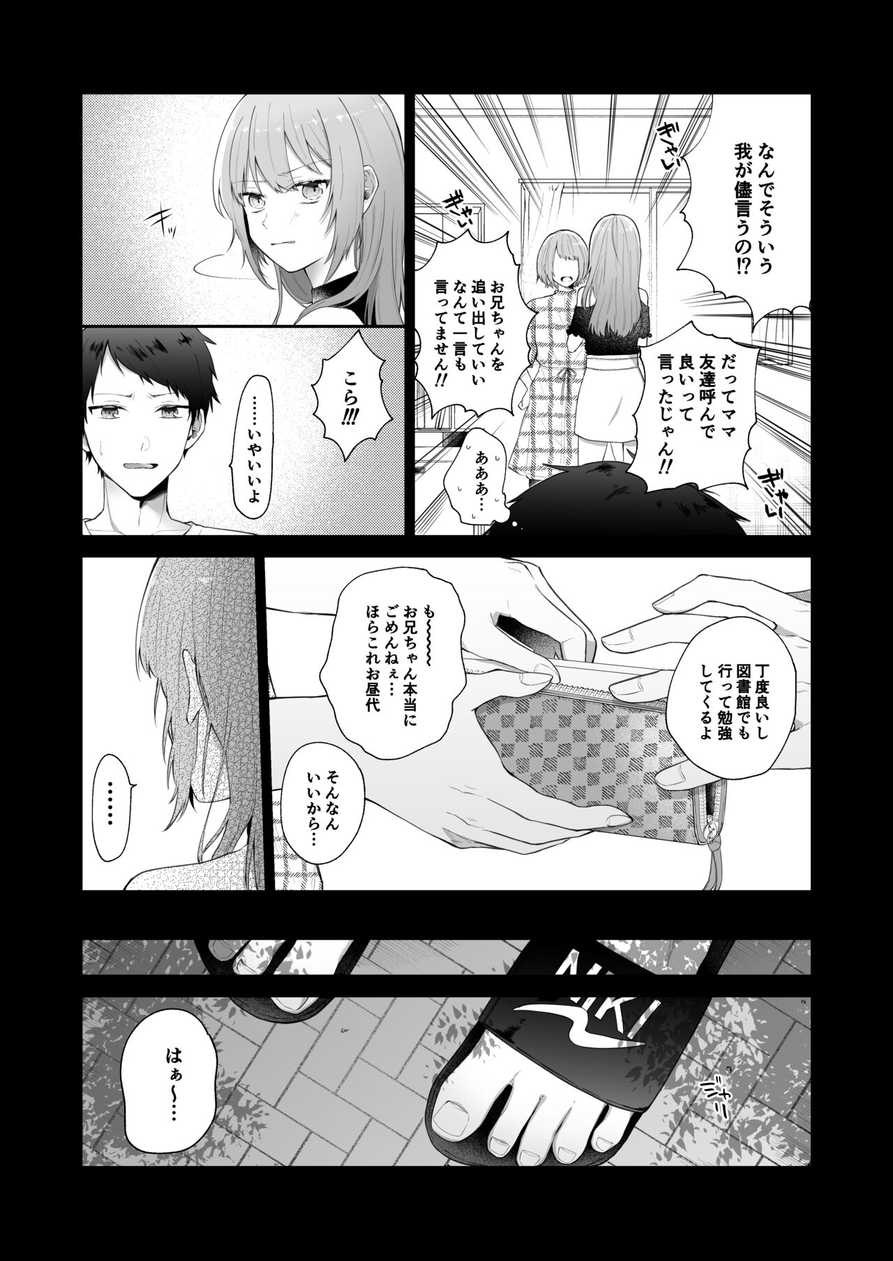 Toaru Ani to  Imouto no Ohanashi page 9 full