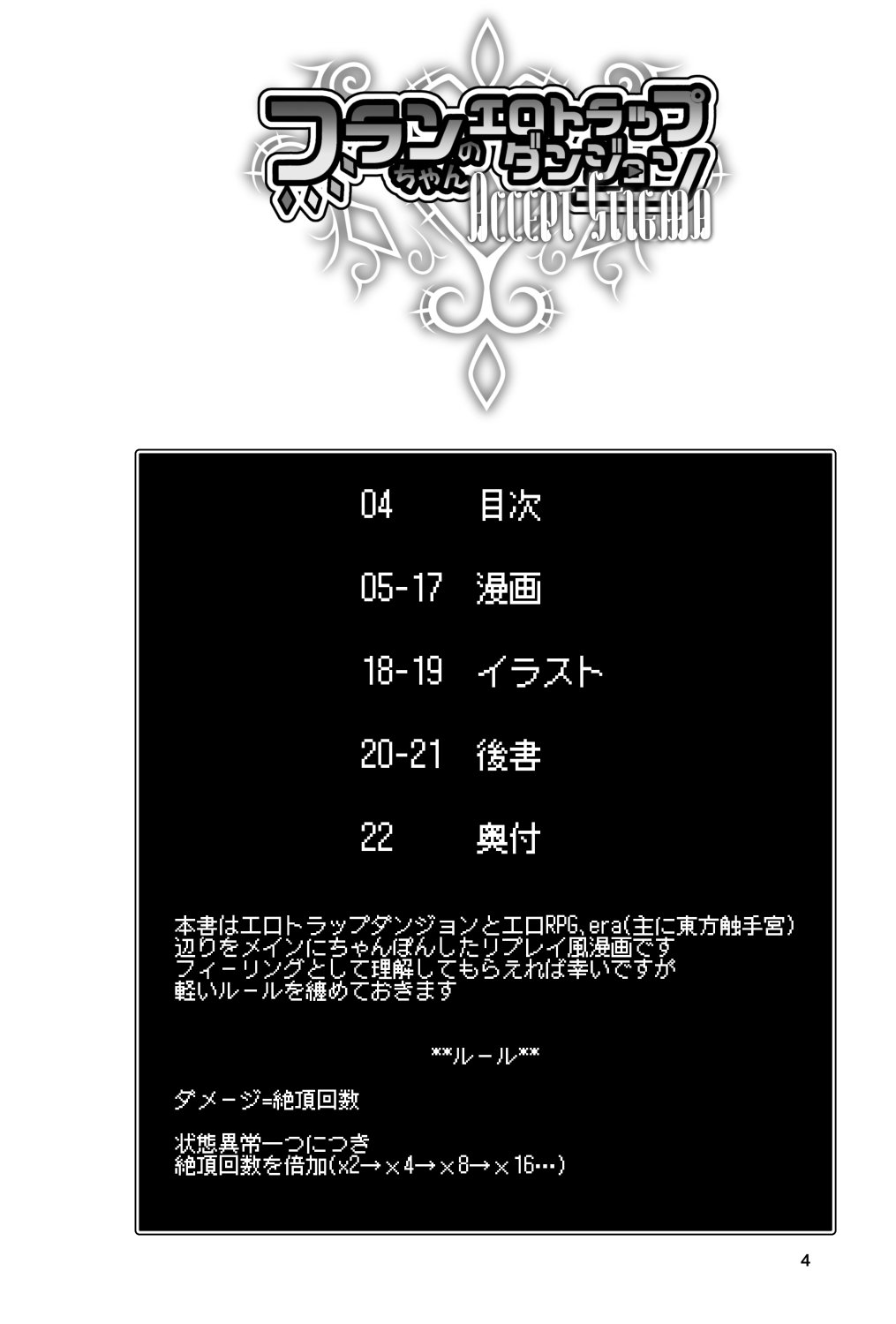 Flan-chan no Ero Trap Dungeon Accept Stigma page 4 full