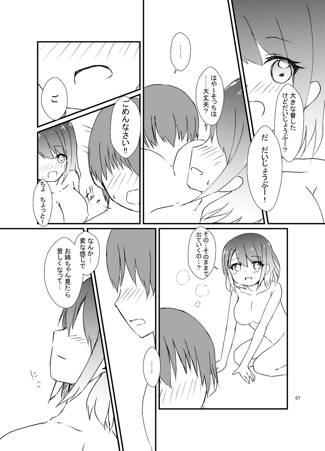 Seiren Keppaku Roku Zenpen page 8 full