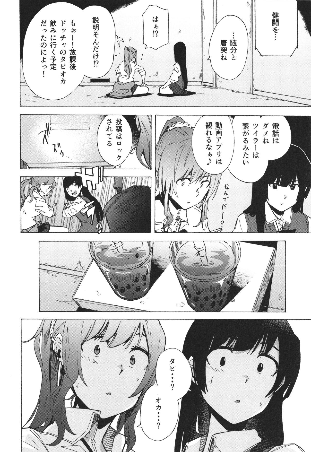 GAME OF BITCHES the escape game page 9 full