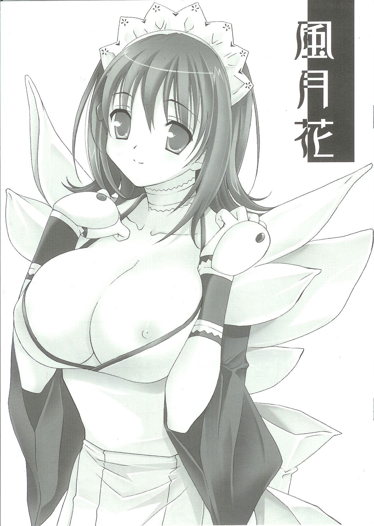 Fuugetsuka page 1 full