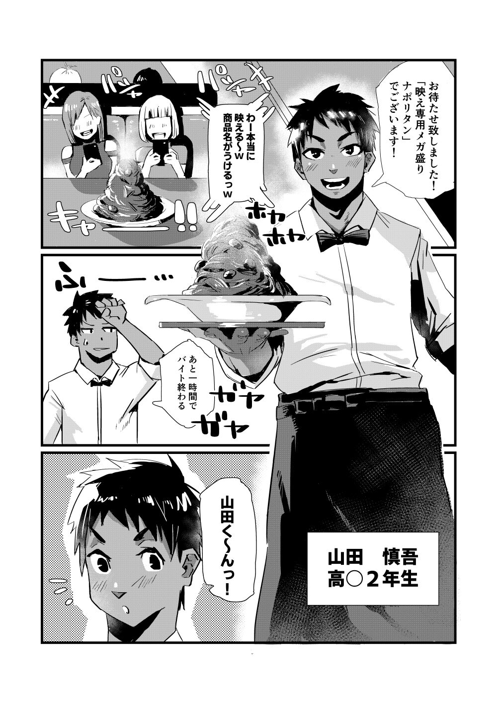 Bakunyuu Shibori page 2 full