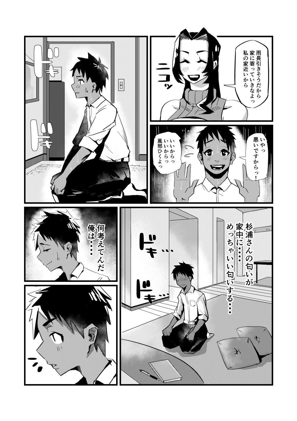 Bakunyuu Shibori page 5 full