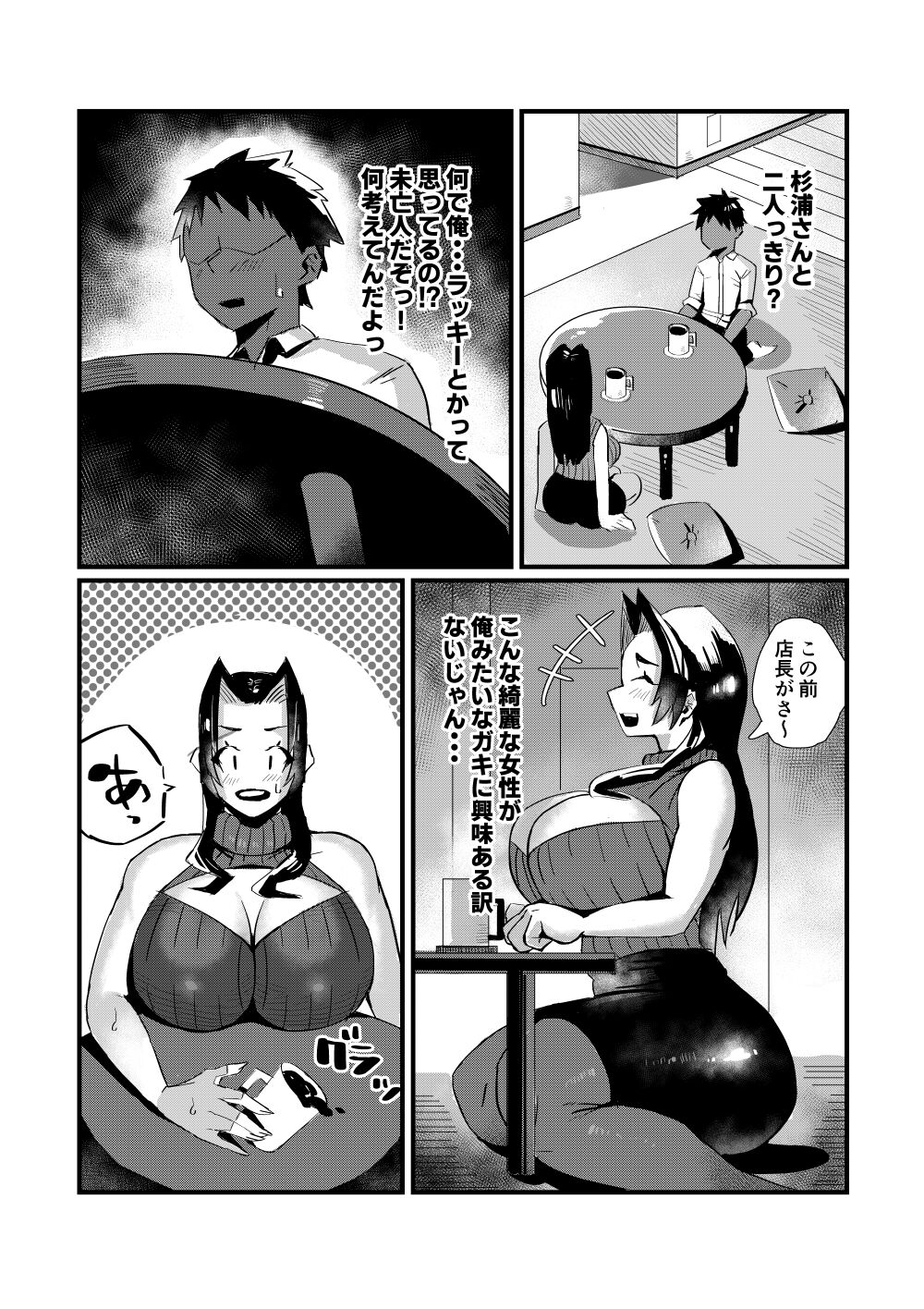Bakunyuu Shibori page 7 full