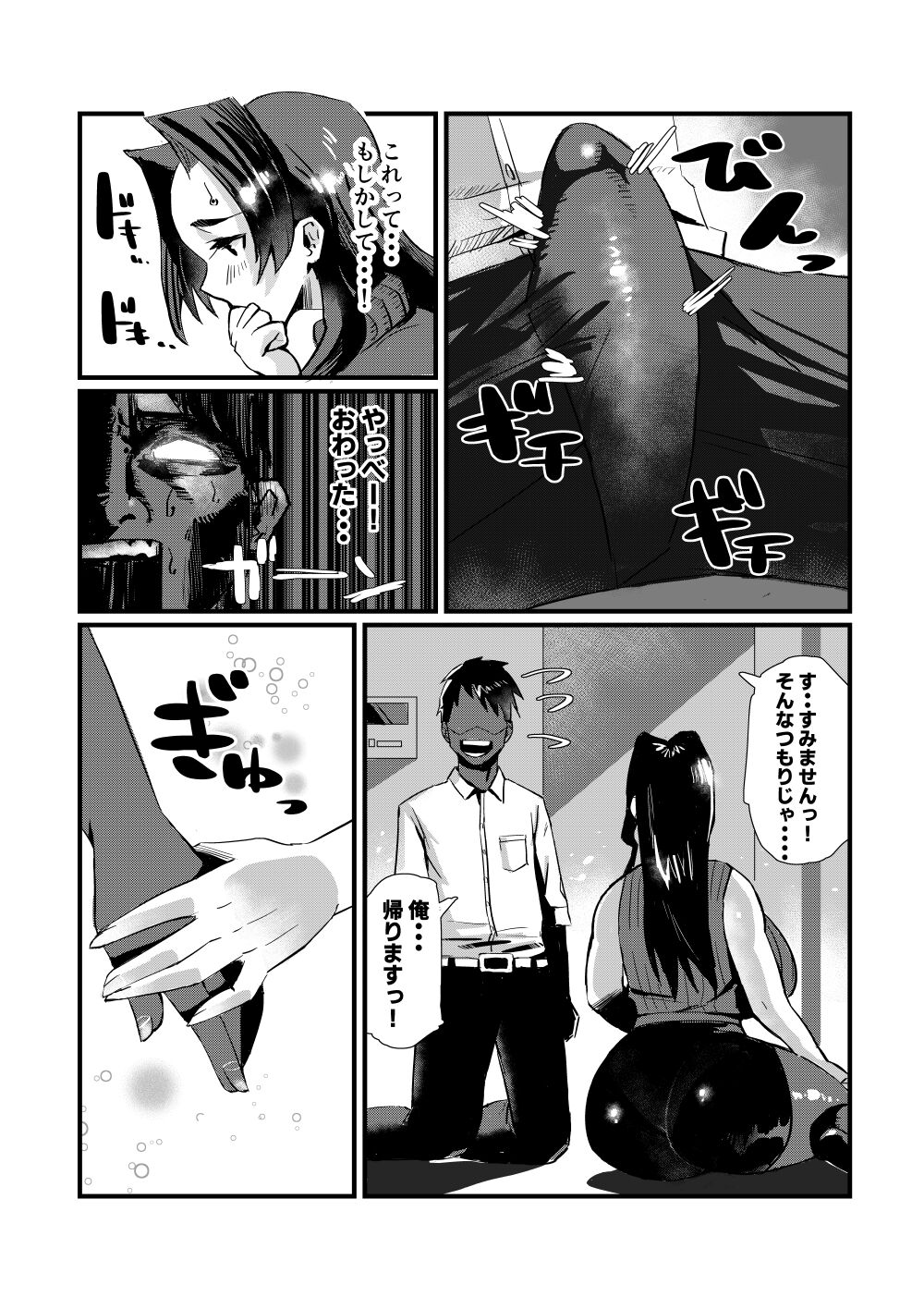 Bakunyuu Shibori page 9 full