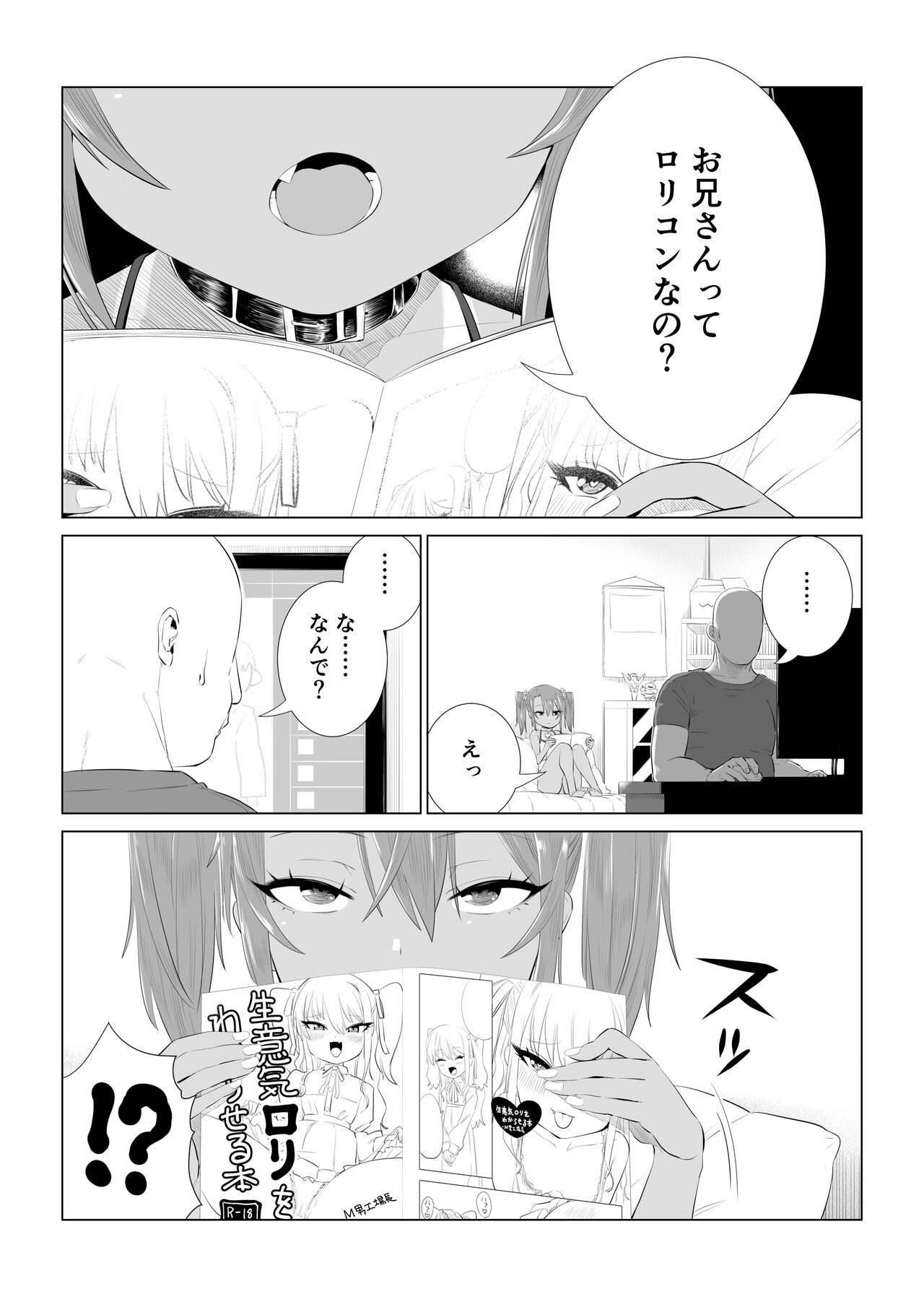 Yuma-chan no nayami page 1 full