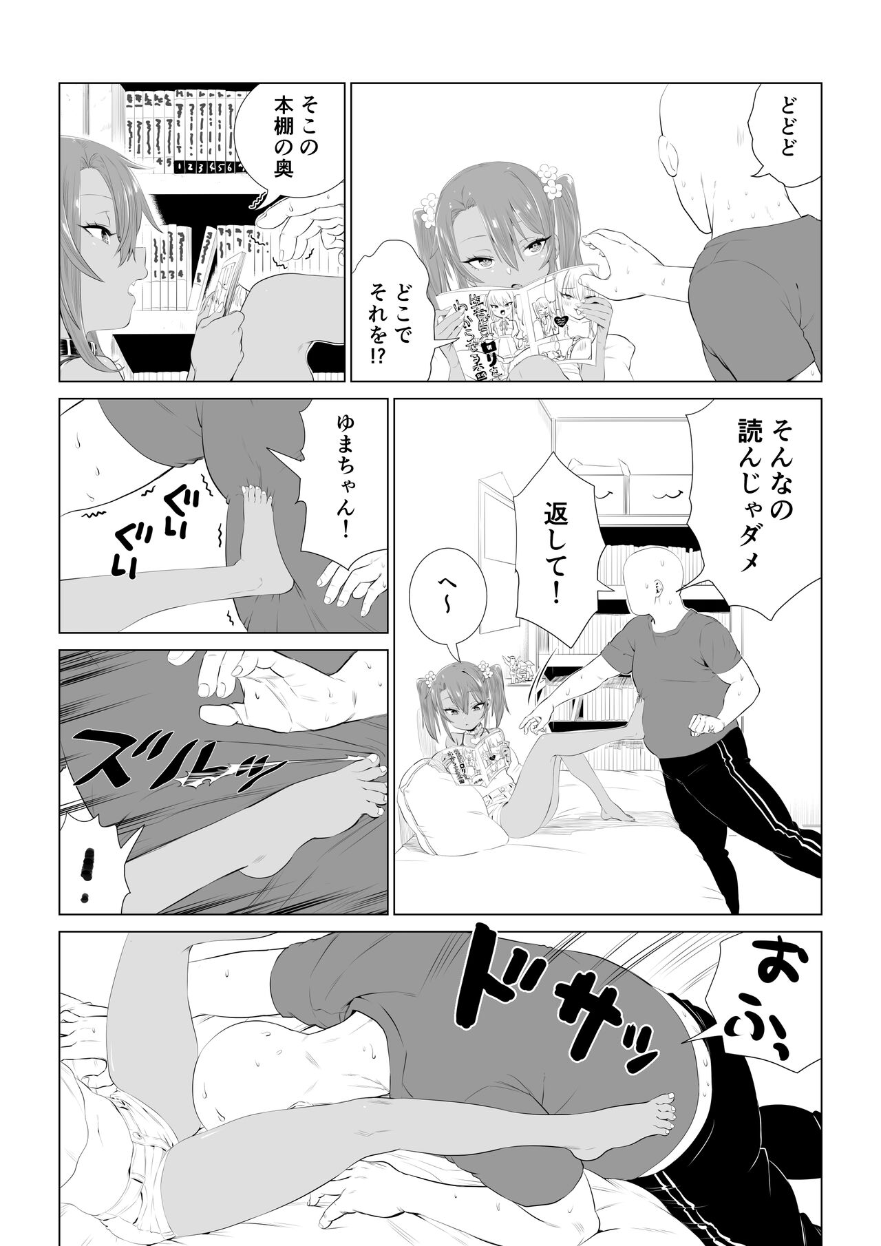 Yuma-chan no nayami page 2 full