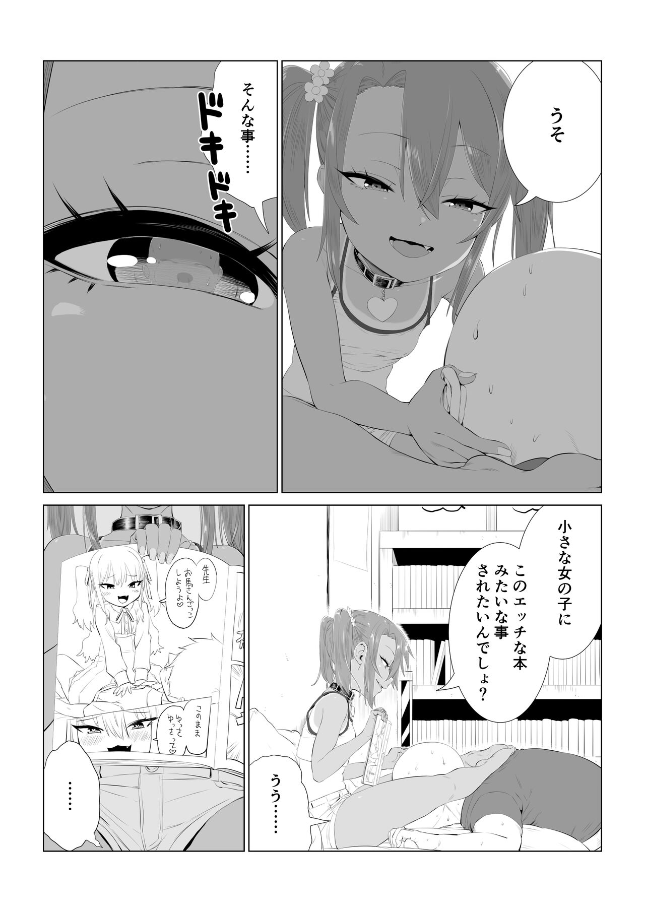 Yuma-chan no nayami page 4 full