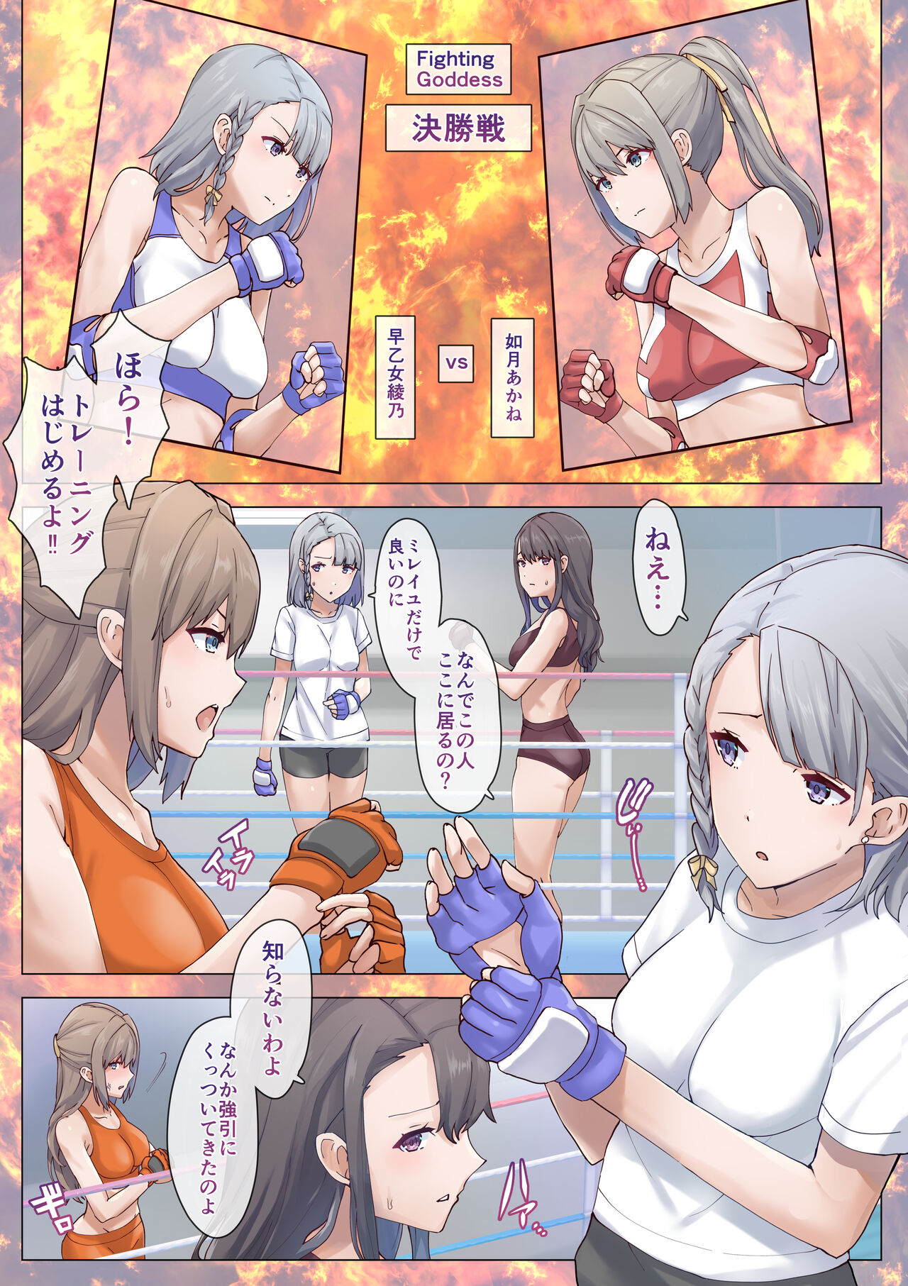 Fighting Goddess S1-5 page 3 full