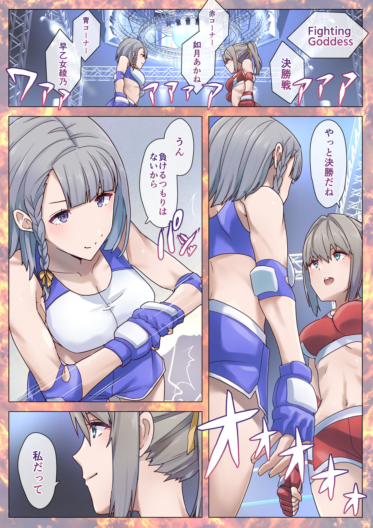 Fighting Goddess S1-5 page 7 full