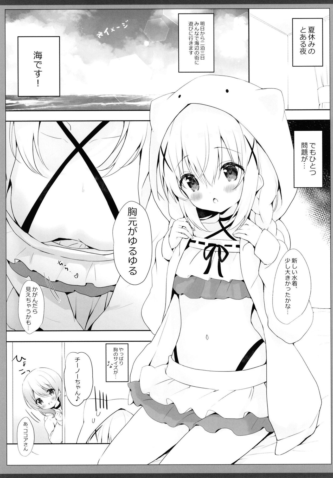 Chino-chan to Natsu no Himegoto page 5 full