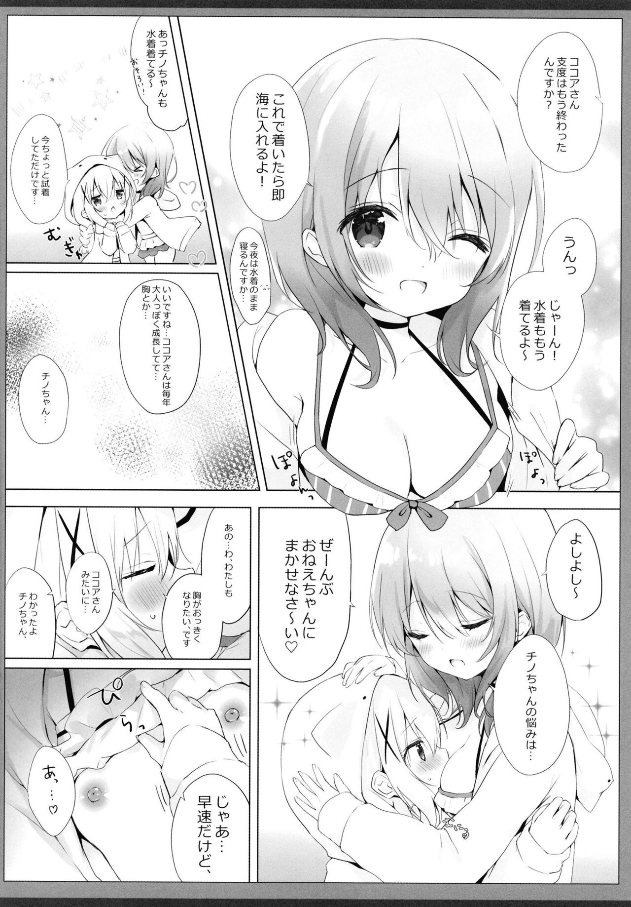 Chino-chan to Natsu no Himegoto page 6 full