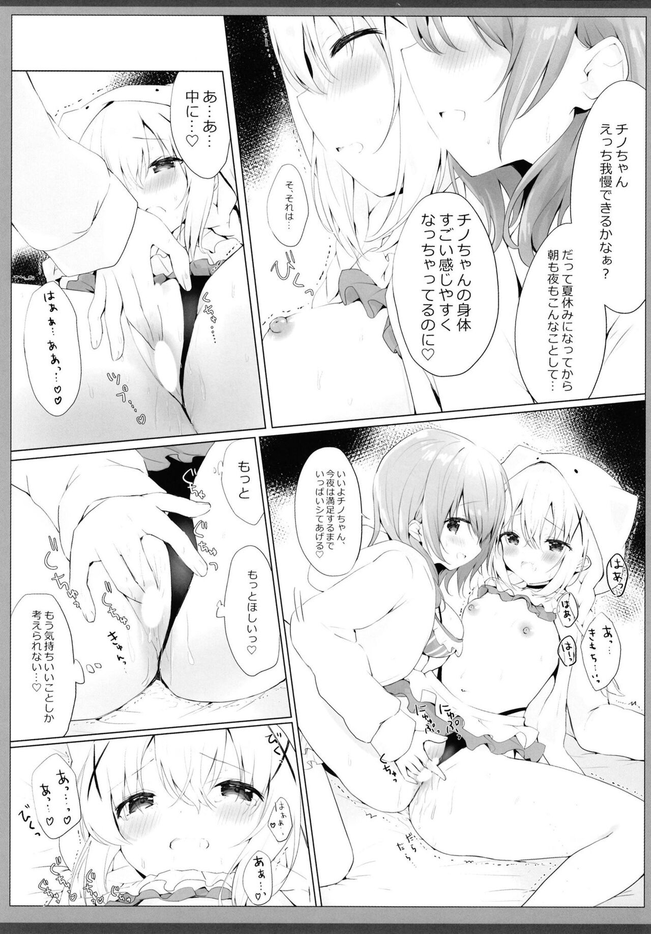 Chino-chan to Natsu no Himegoto page 9 full