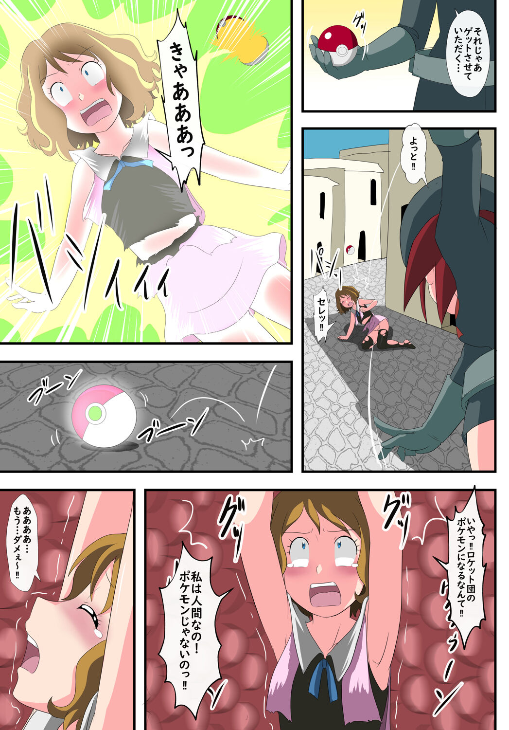 shinenkan  モンスターと思われて捕獲されちゃった！They thought I was a pokemon and captured me ! page 5 full
