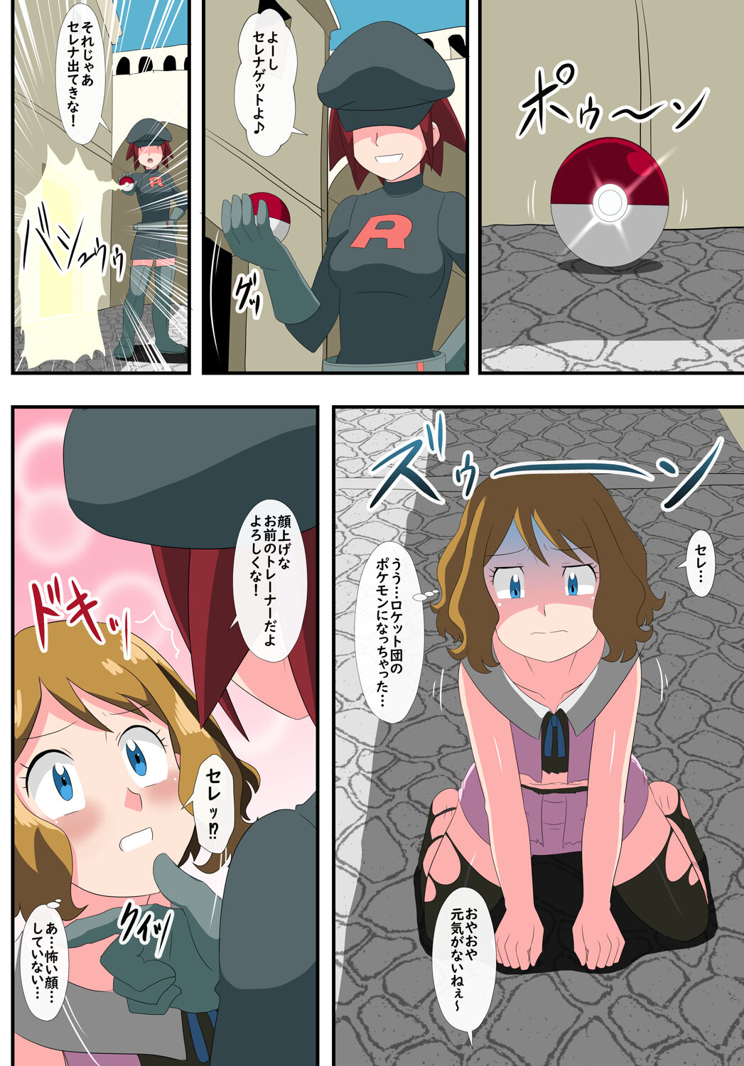 shinenkan  モンスターと思われて捕獲されちゃった！They thought I was a pokemon and captured me ! page 6 full