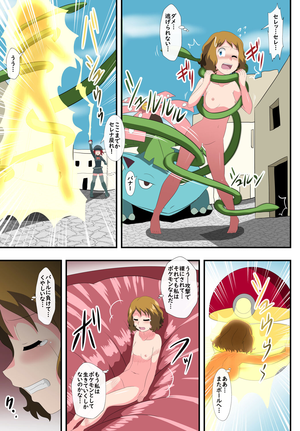 shinenkan  モンスターと思われて捕獲されちゃった！They thought I was a pokemon and captured me ! page 9 full