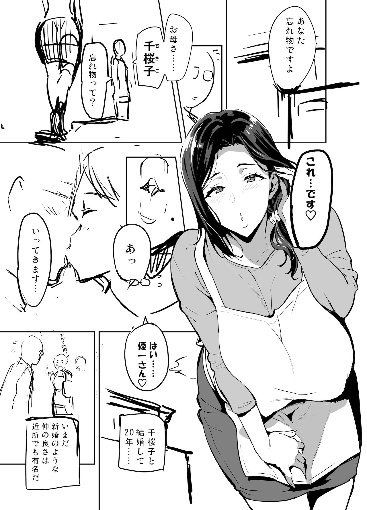 Shidare Sakura ha Kuruku wa Nameku Tochuu-ban page 3 full