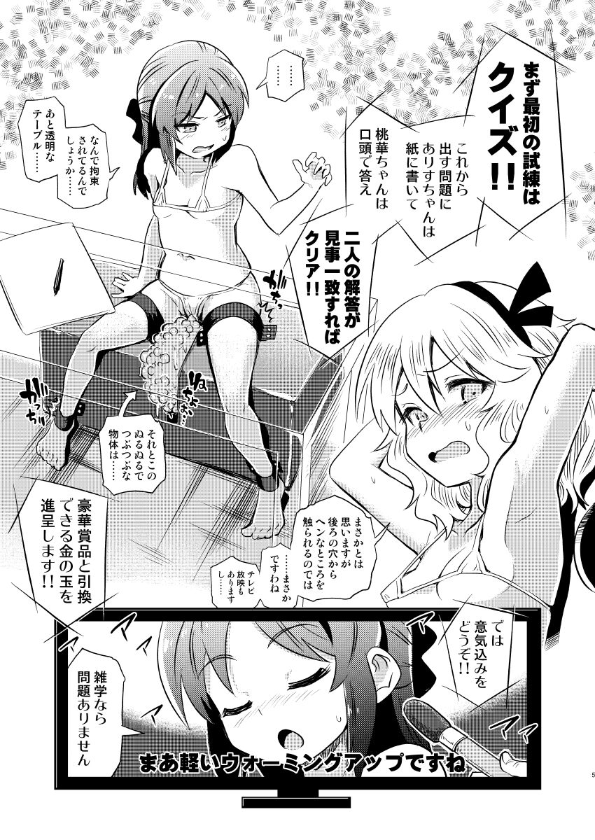 MomoAri no Chotto H na Dokidoki Pair Adventure page 4 full