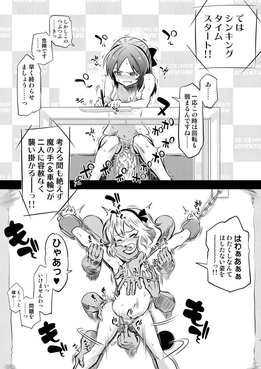 MomoAri no Chotto H na Dokidoki Pair Adventure page 6 full