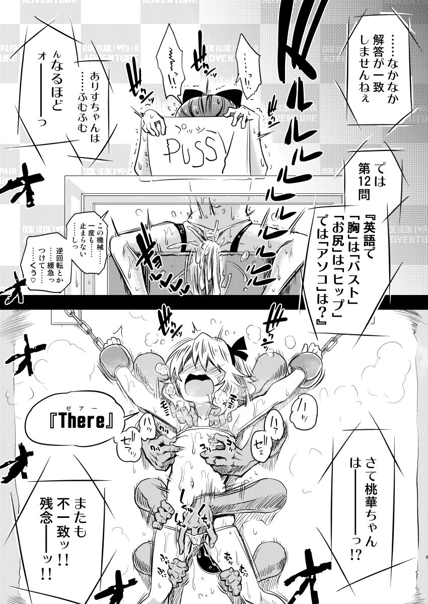 MomoAri no Chotto H na Dokidoki Pair Adventure page 8 full