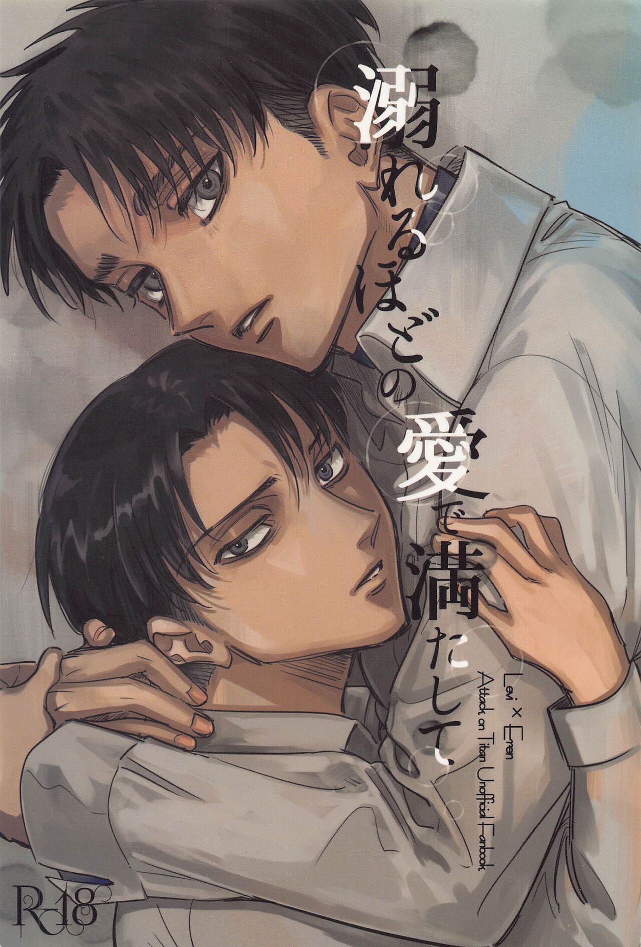 Oboreru Hodo no Ai de Mitashite page 1 full