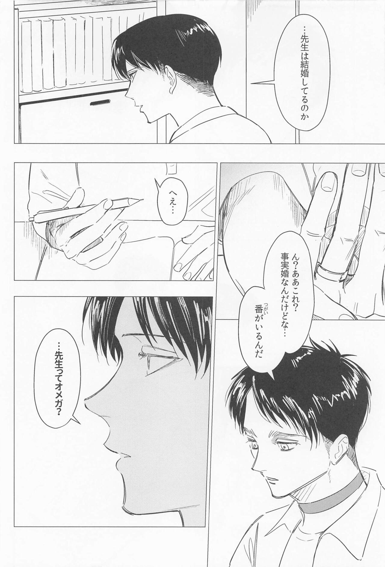 Oboreru Hodo no Ai de Mitashite page 10 full