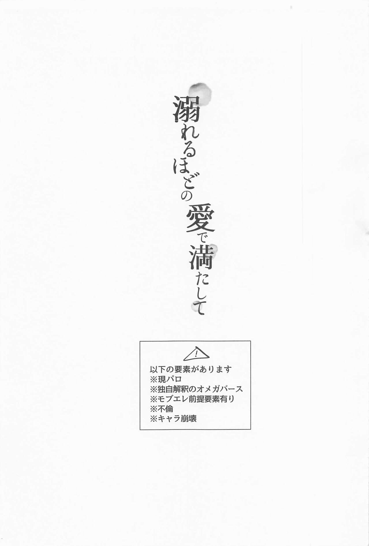 Oboreru Hodo no Ai de Mitashite page 2 full