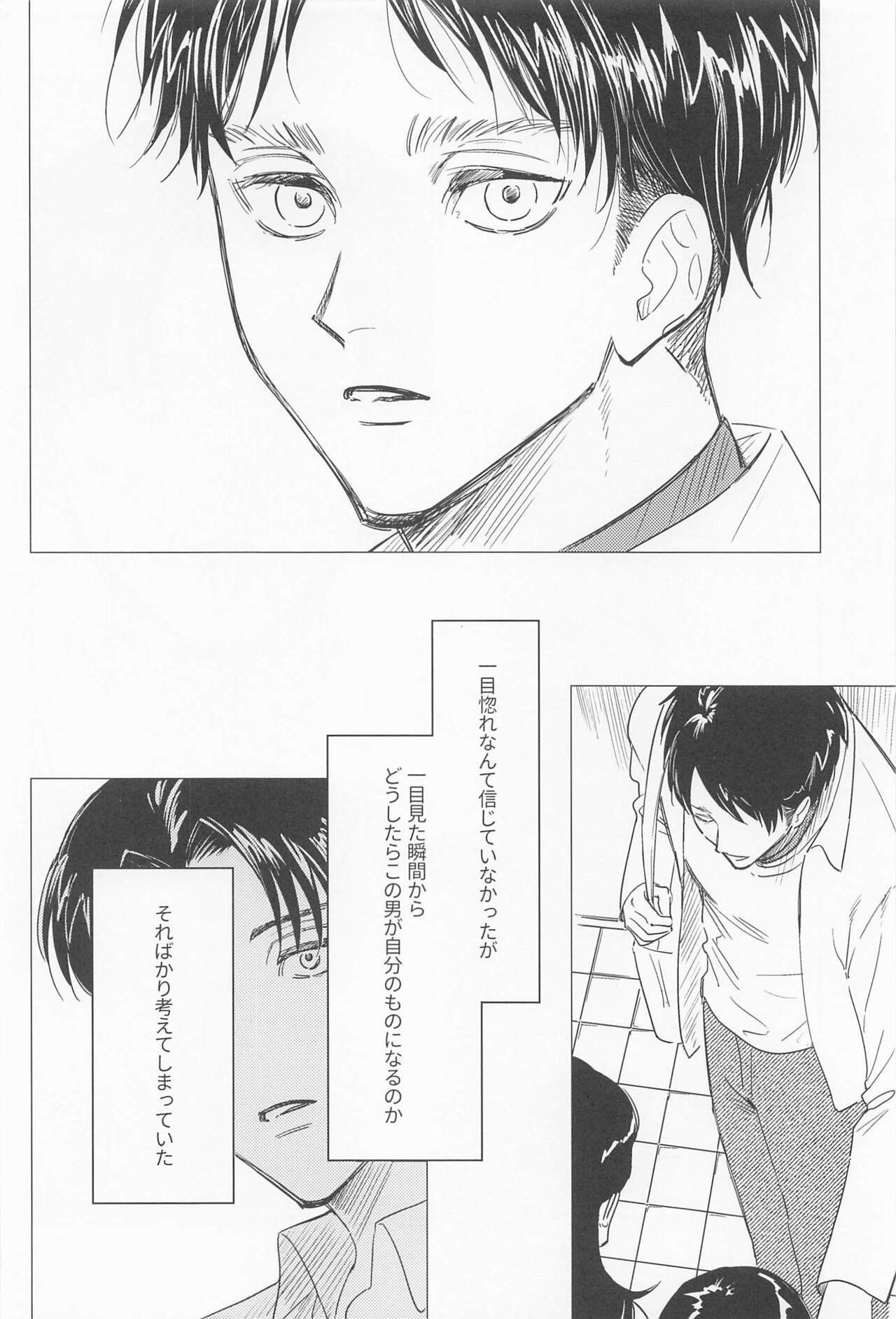 Oboreru Hodo no Ai de Mitashite page 4 full