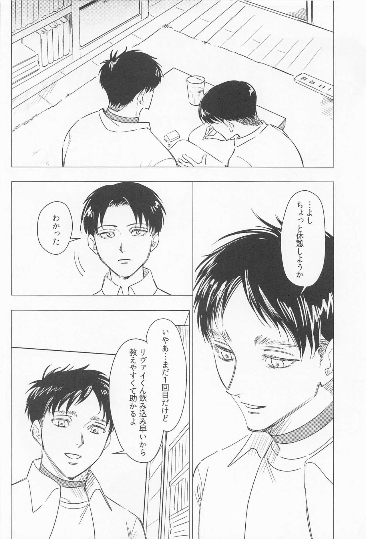 Oboreru Hodo no Ai de Mitashite page 8 full