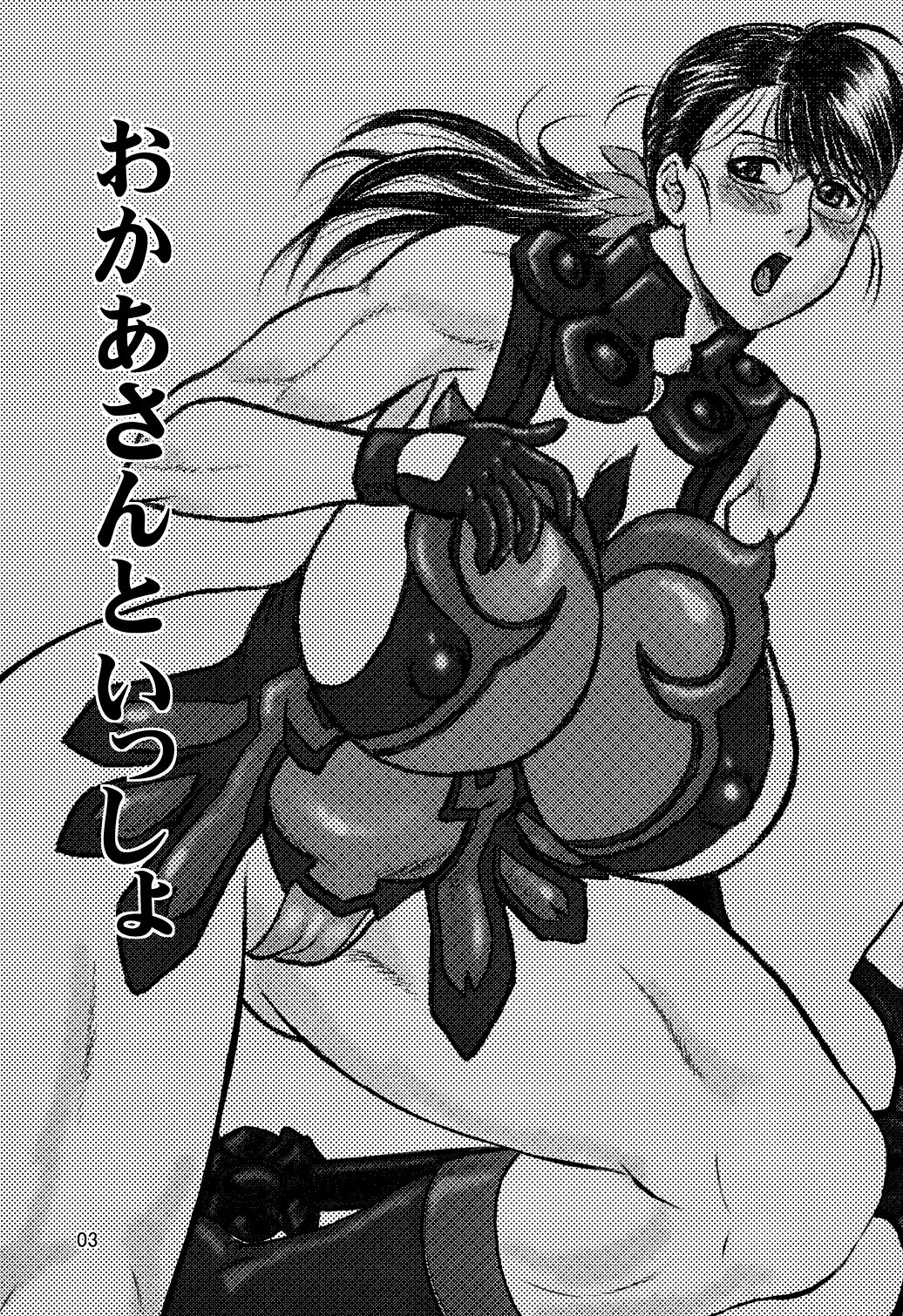 Okaasan to Issho | Together with Mother page 2 full