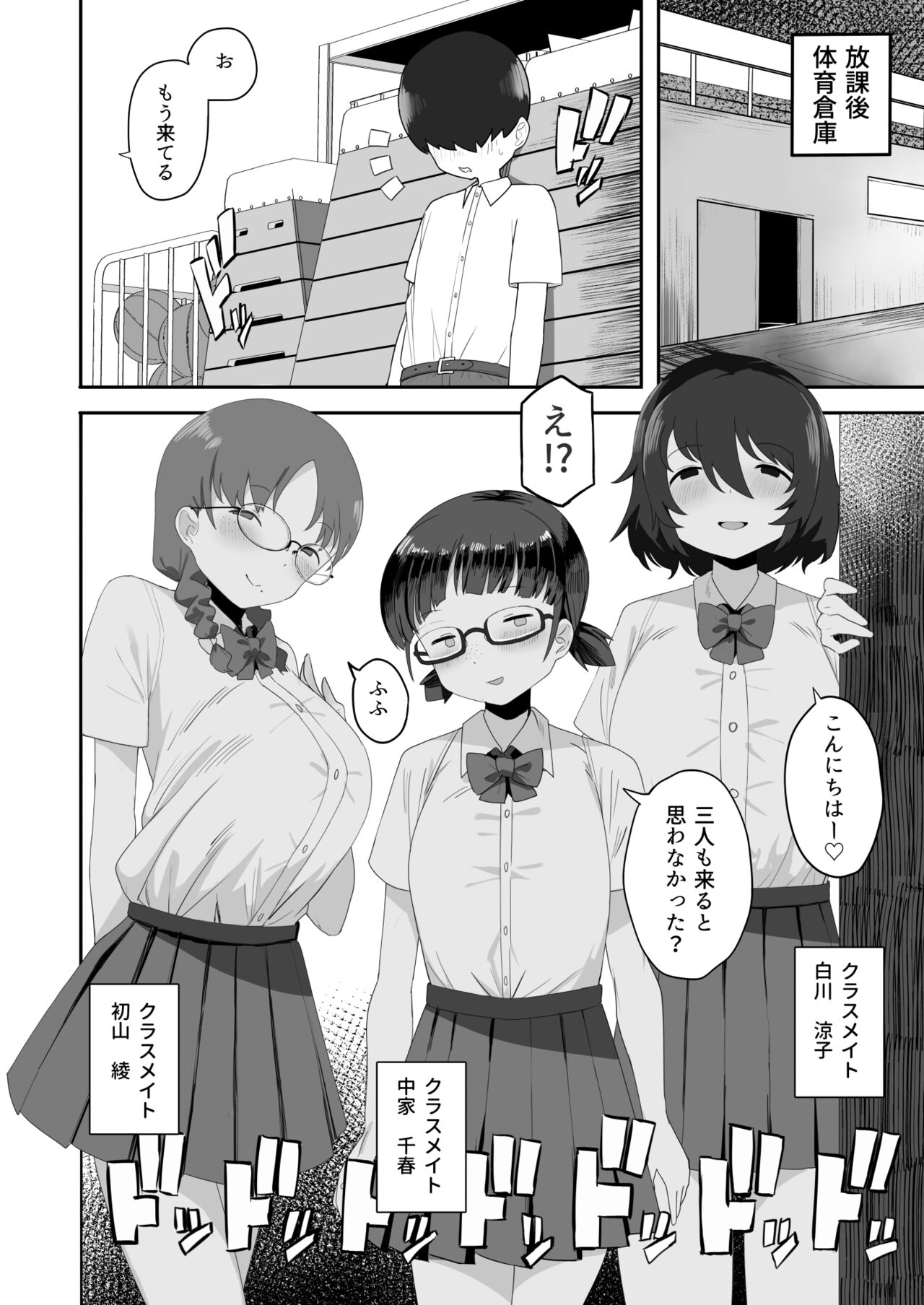 Jimi na Kurasumeito Sannin ni Osowarete Shibori Tsukusareru page 5 full