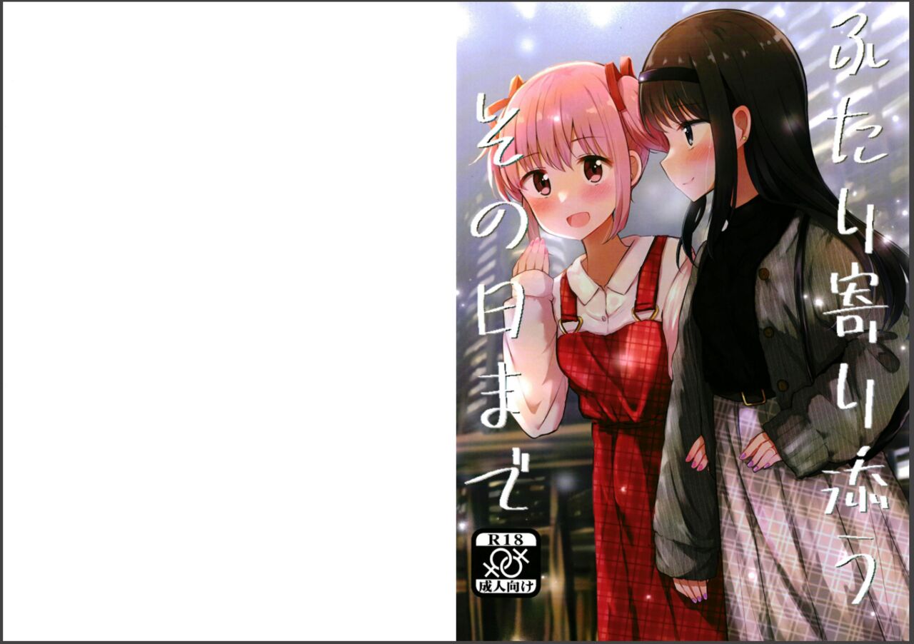 Futari Yorisou Sono Hi made page 1 full