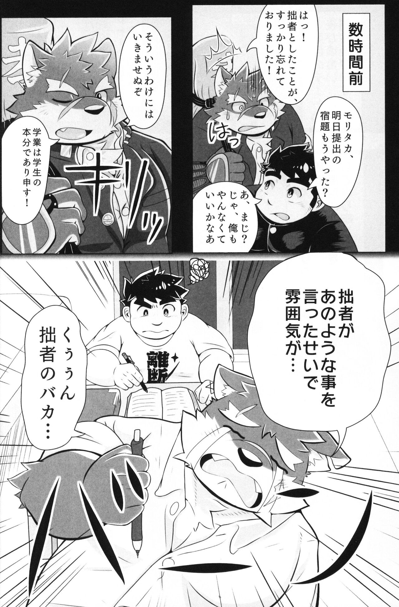 "Hajimete" wa Date 3-kaime no Yoru ni page 3 full