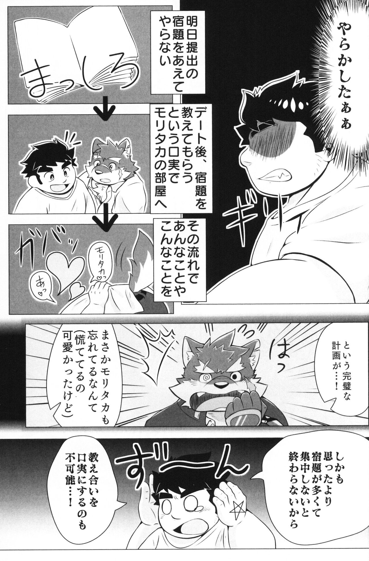 "Hajimete" wa Date 3-kaime no Yoru ni page 4 full