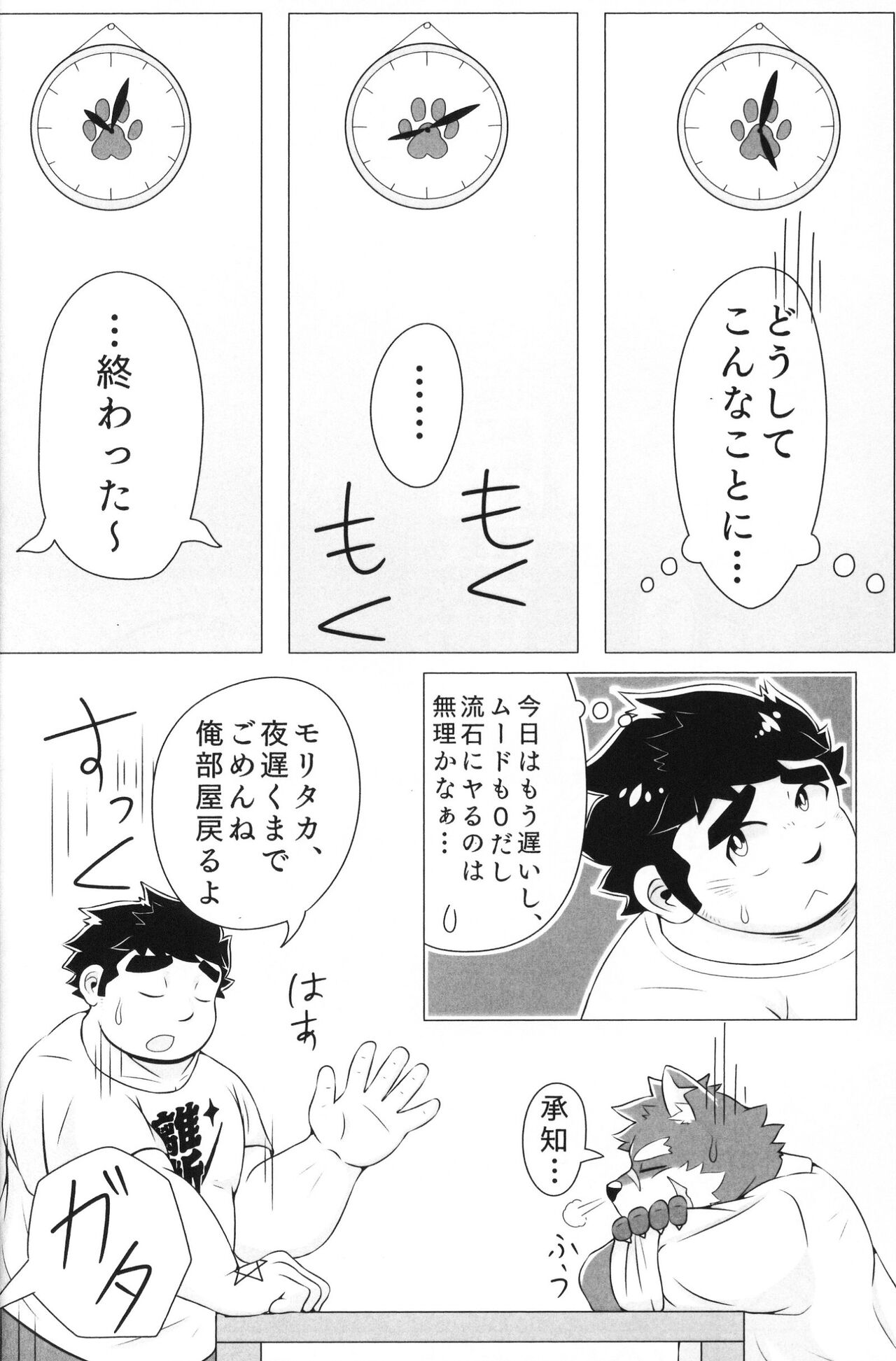 "Hajimete" wa Date 3-kaime no Yoru ni page 5 full