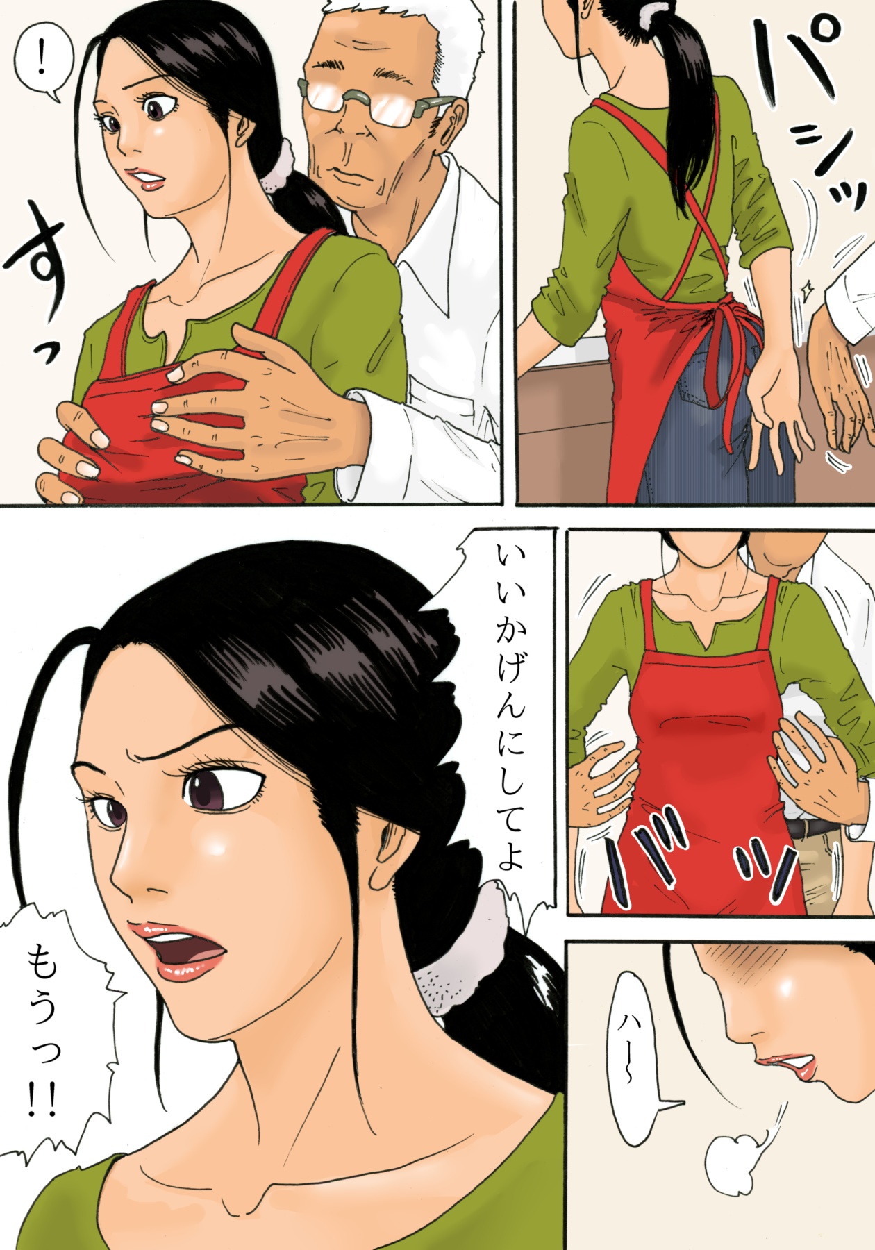 Otou-san to issho page 4 full