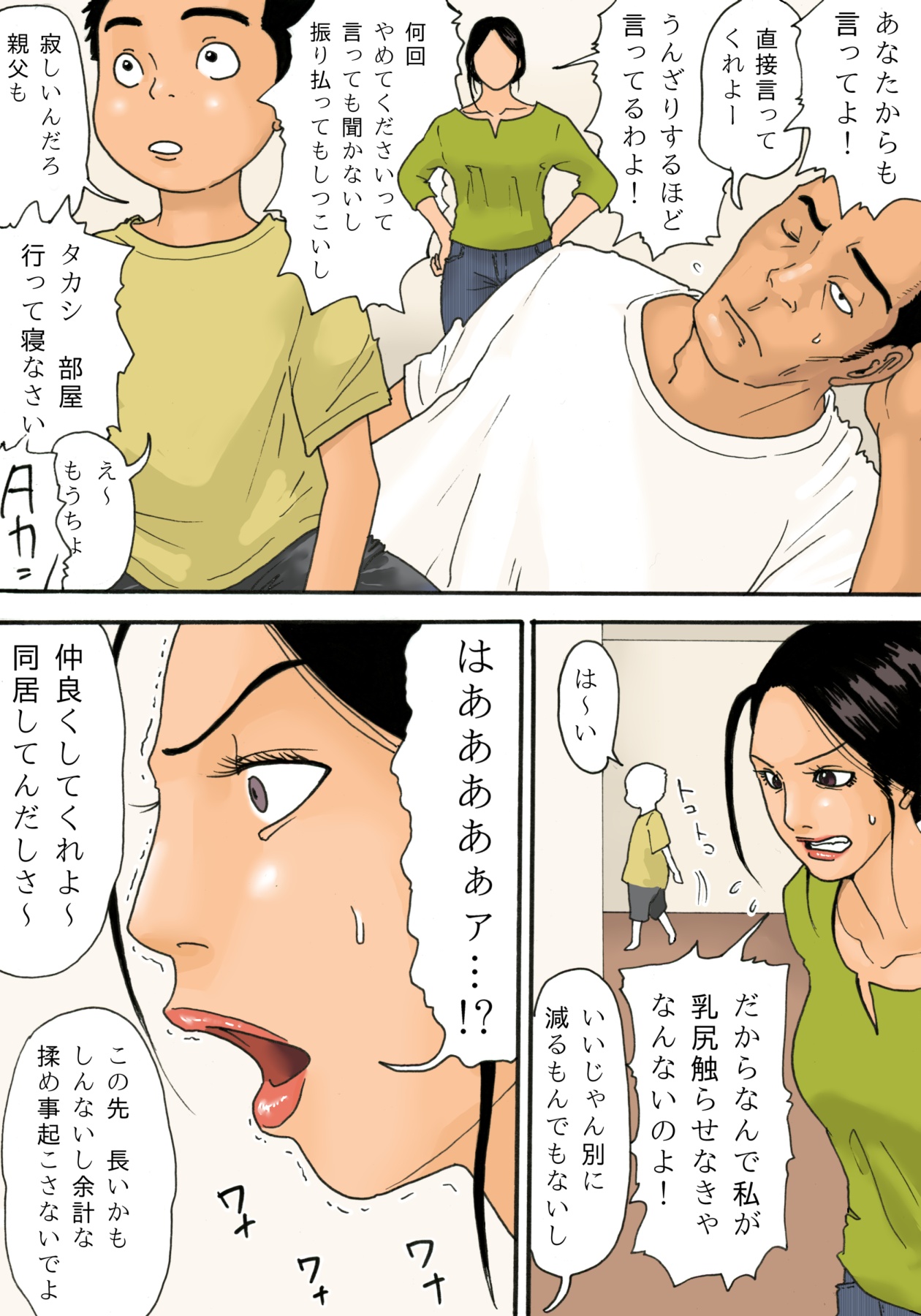 Otou-san to issho page 5 full