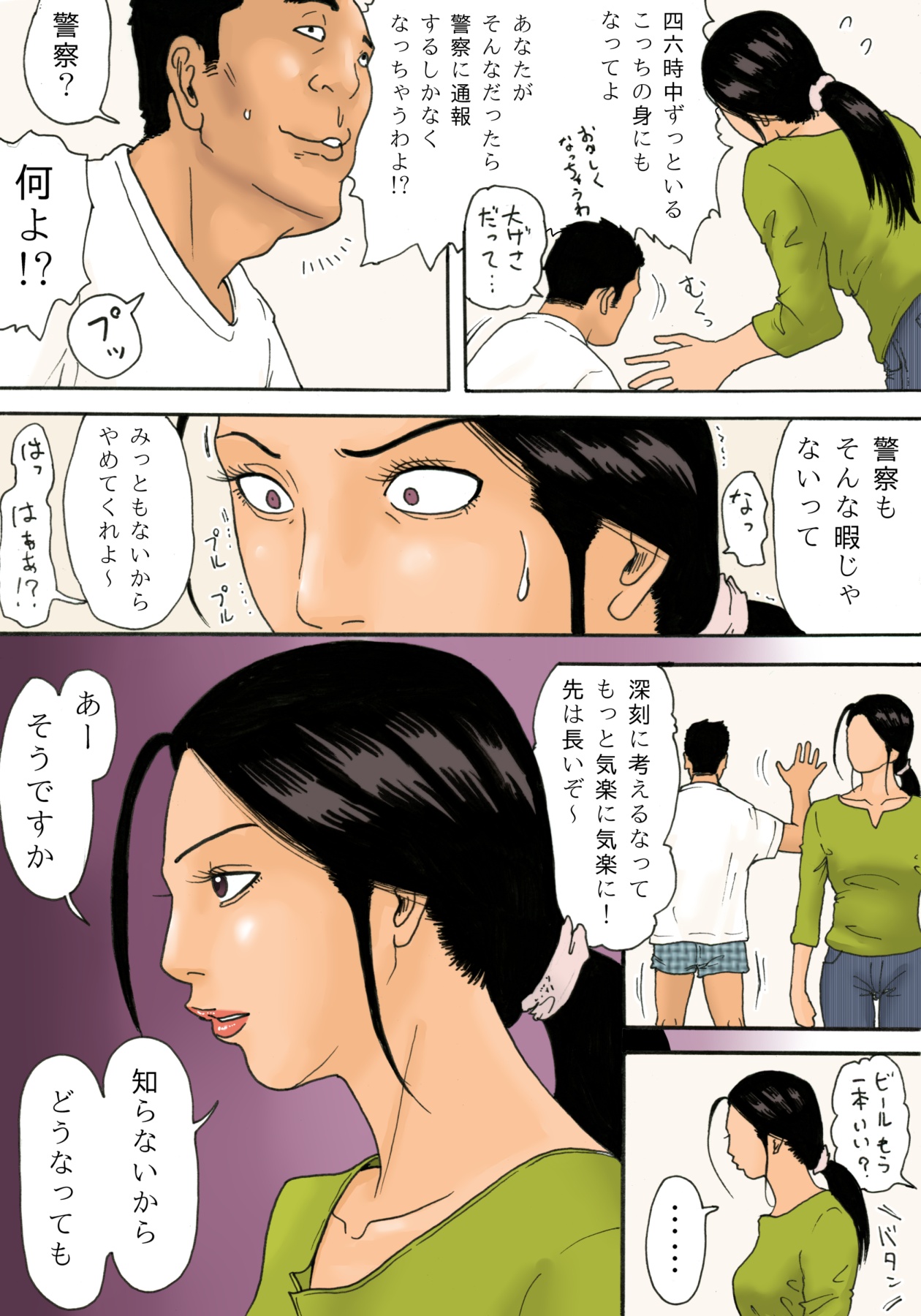 Otou-san to issho page 6 full