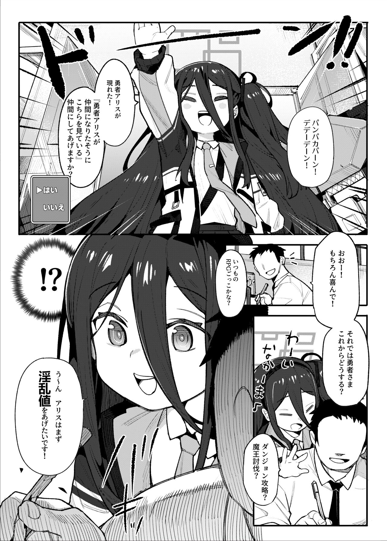 Alice to Issho ni RPG Gokko Shimashou page 3 full