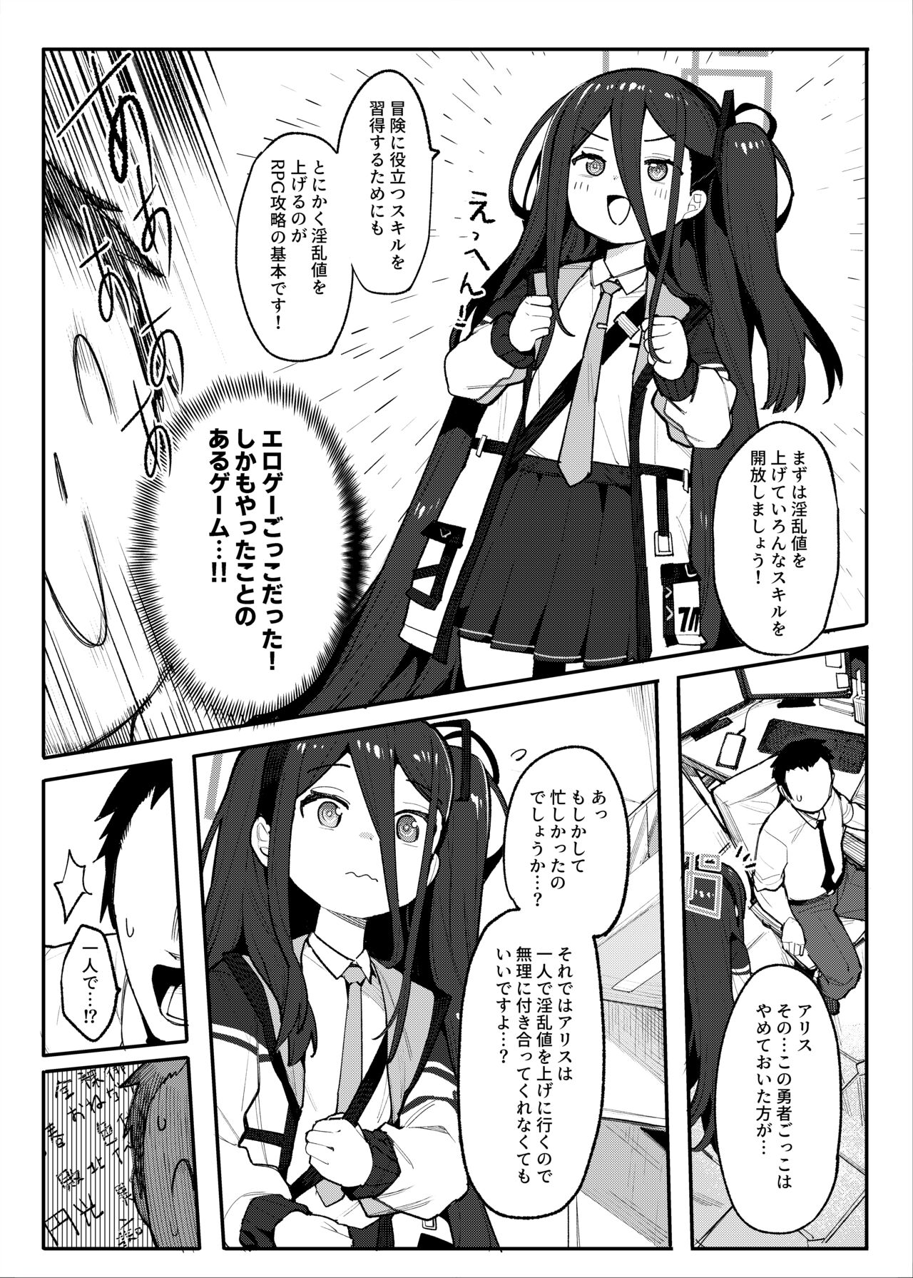 Alice to Issho ni RPG Gokko Shimashou page 4 full