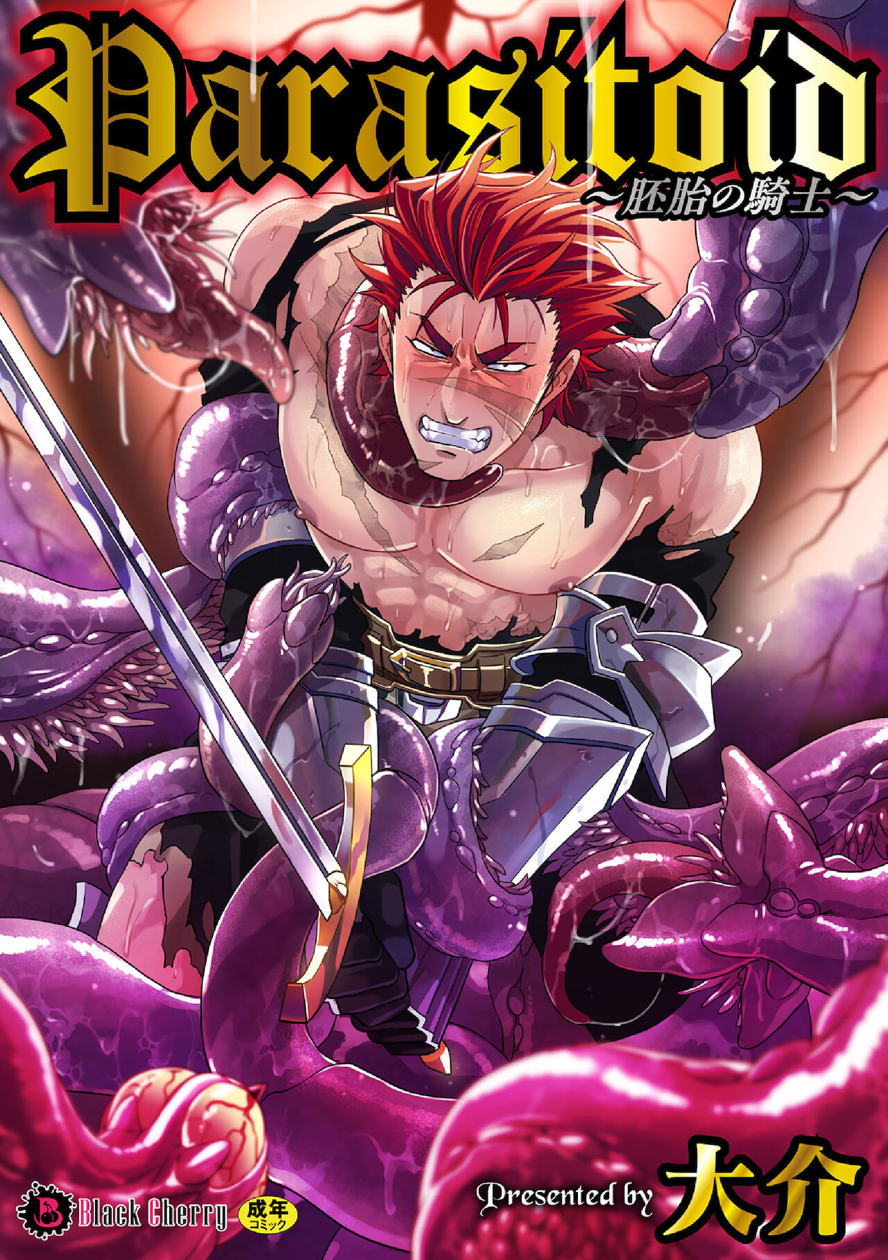 Parasitoid ~Haitai no Kishi~ page 1 full