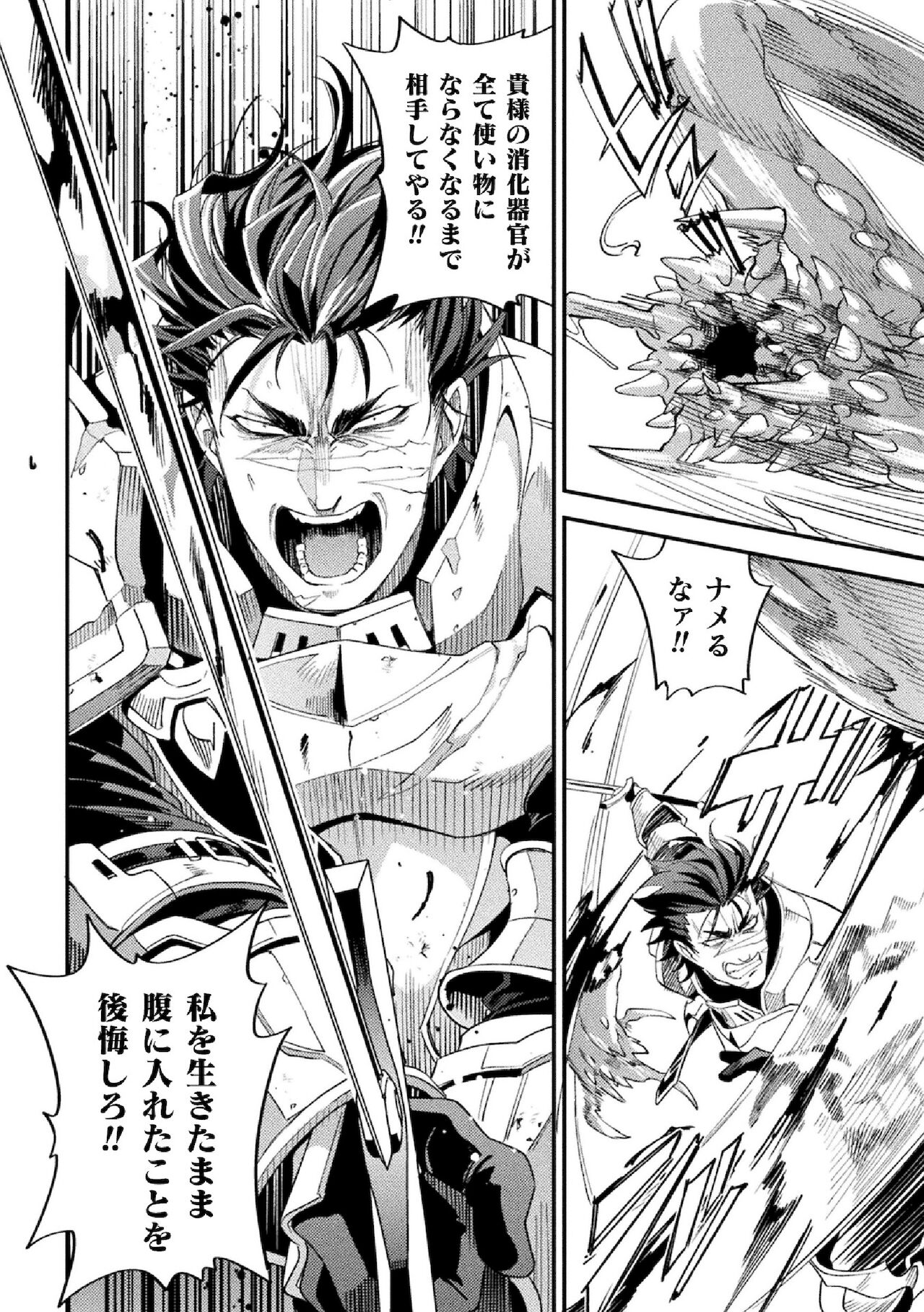 Parasitoid ~Haitai no Kishi~ page 10 full