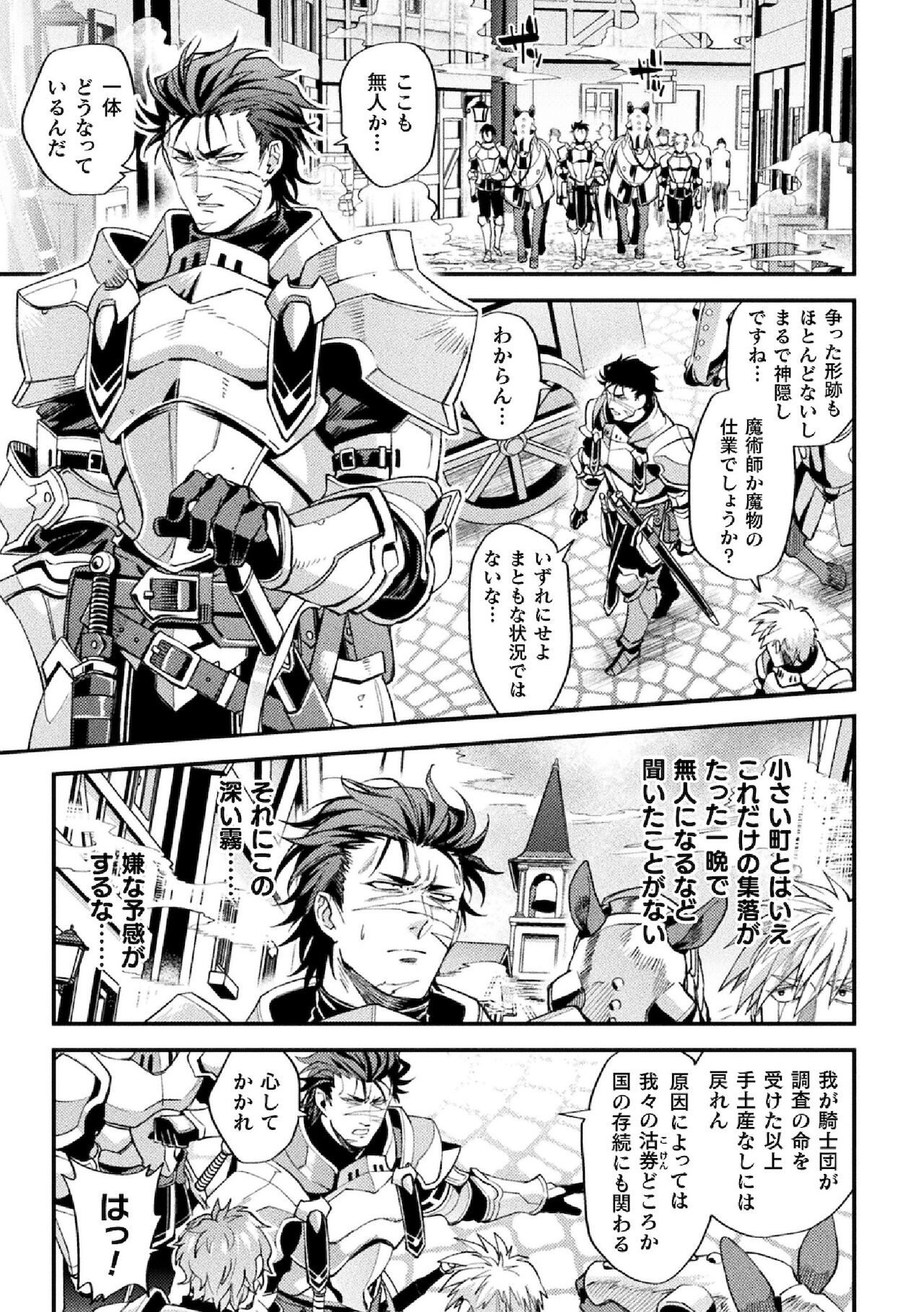 Parasitoid ~Haitai no Kishi~ page 3 full