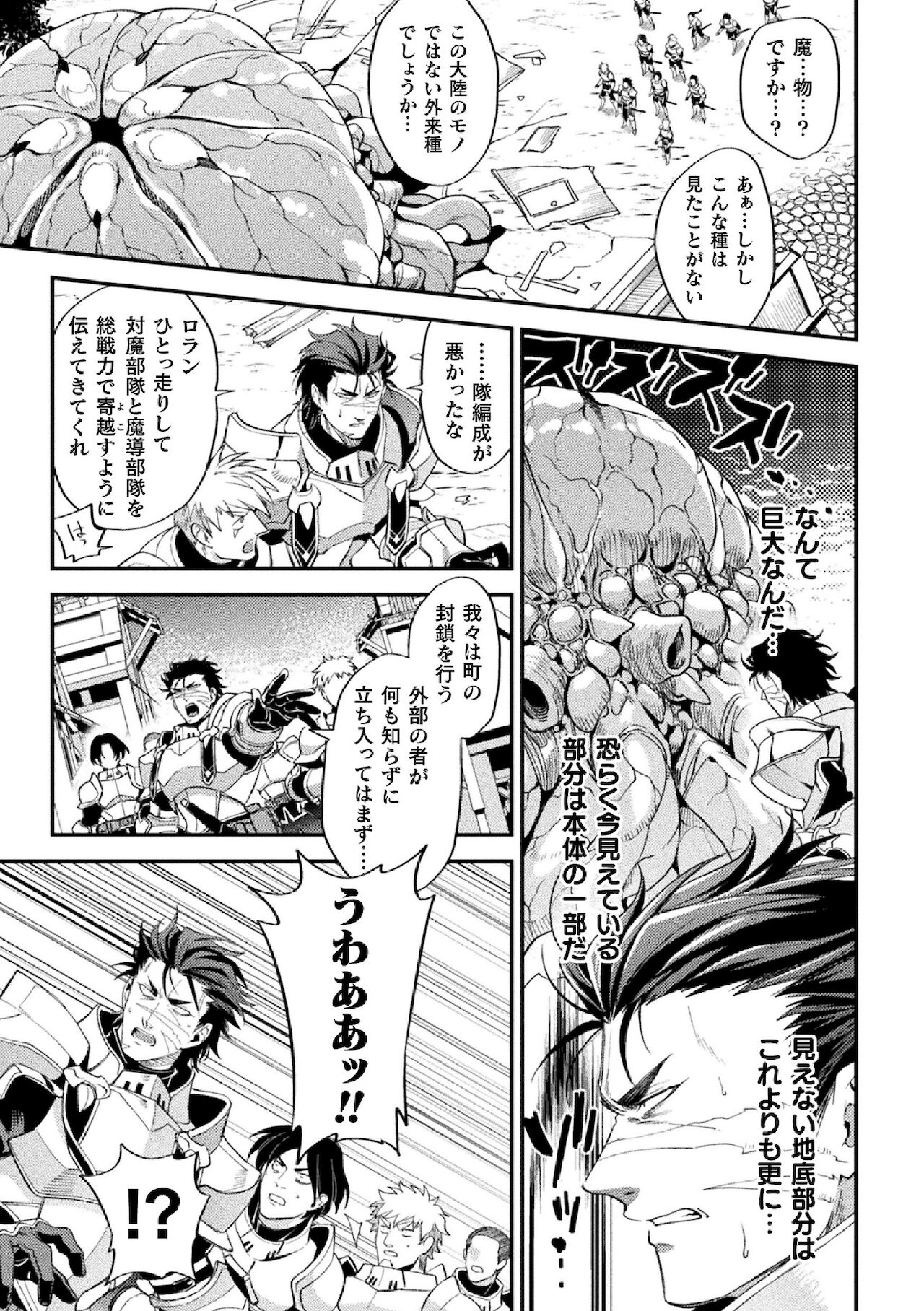 Parasitoid ~Haitai no Kishi~ page 5 full