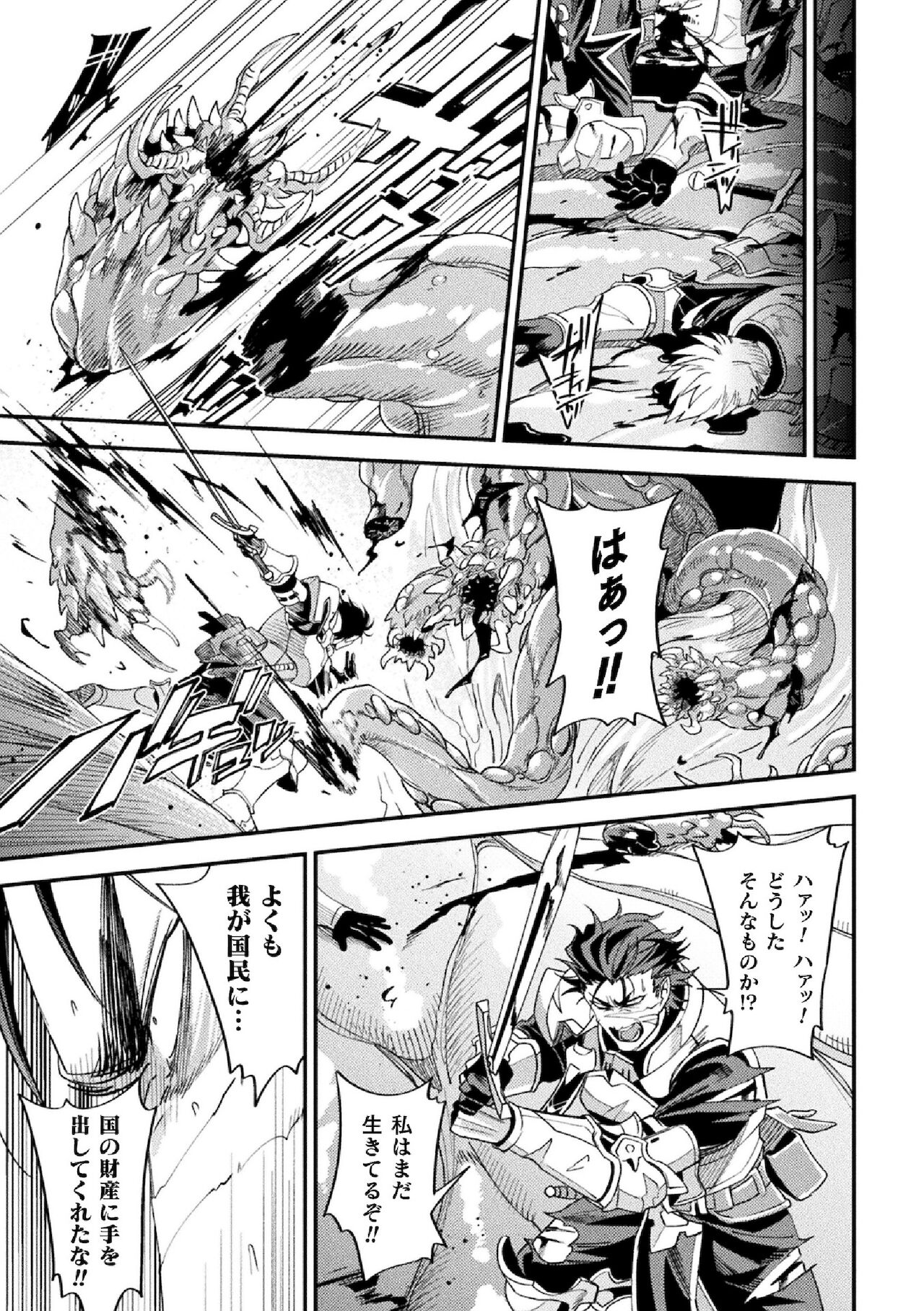 Parasitoid ~Haitai no Kishi~ page 9 full