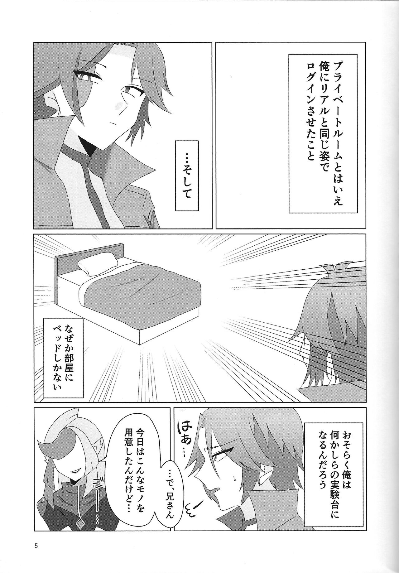 LINK VRAINS de Kengo-kun ga futanari Ema-san ni hora reru hon page 4 full