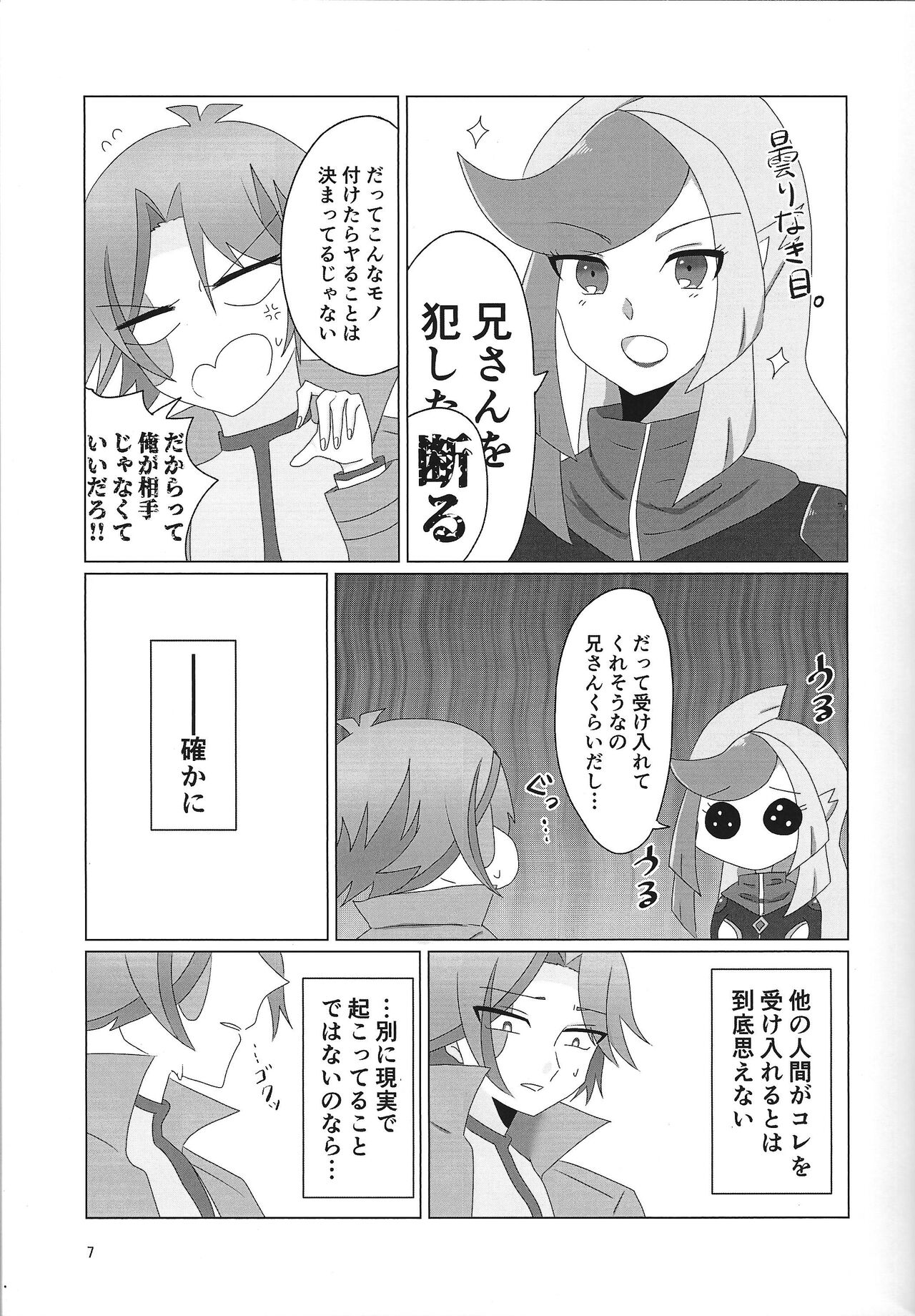 LINK VRAINS de Kengo-kun ga futanari Ema-san ni hora reru hon page 6 full