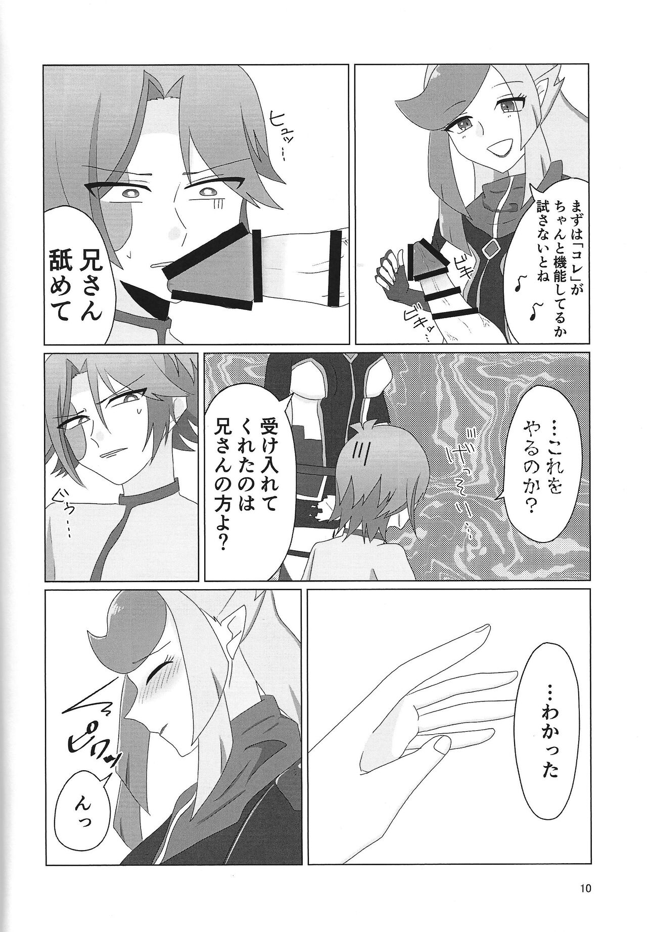 LINK VRAINS de Kengo-kun ga futanari Ema-san ni hora reru hon page 9 full