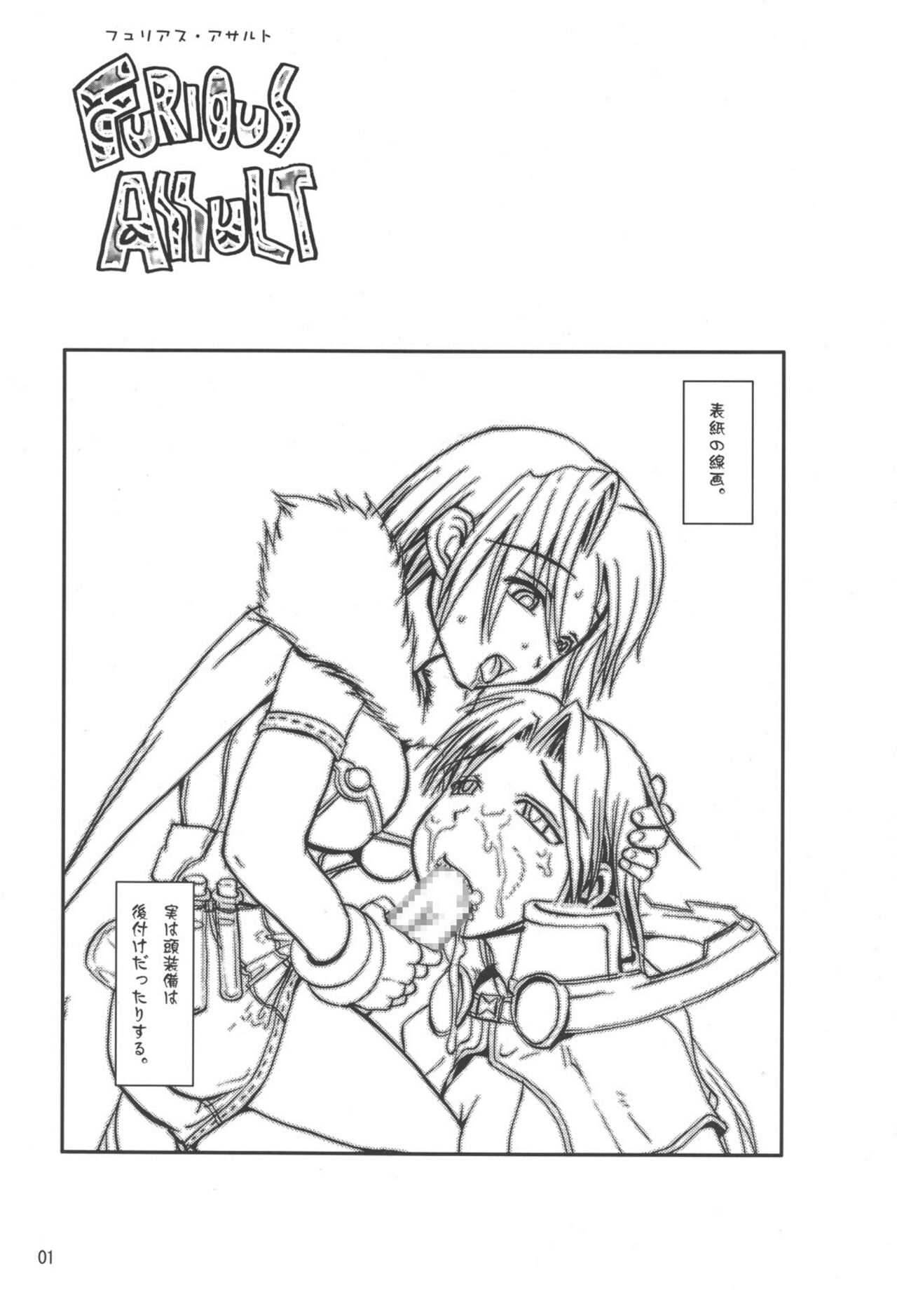 FURIOUS ASSAULT page 3 full